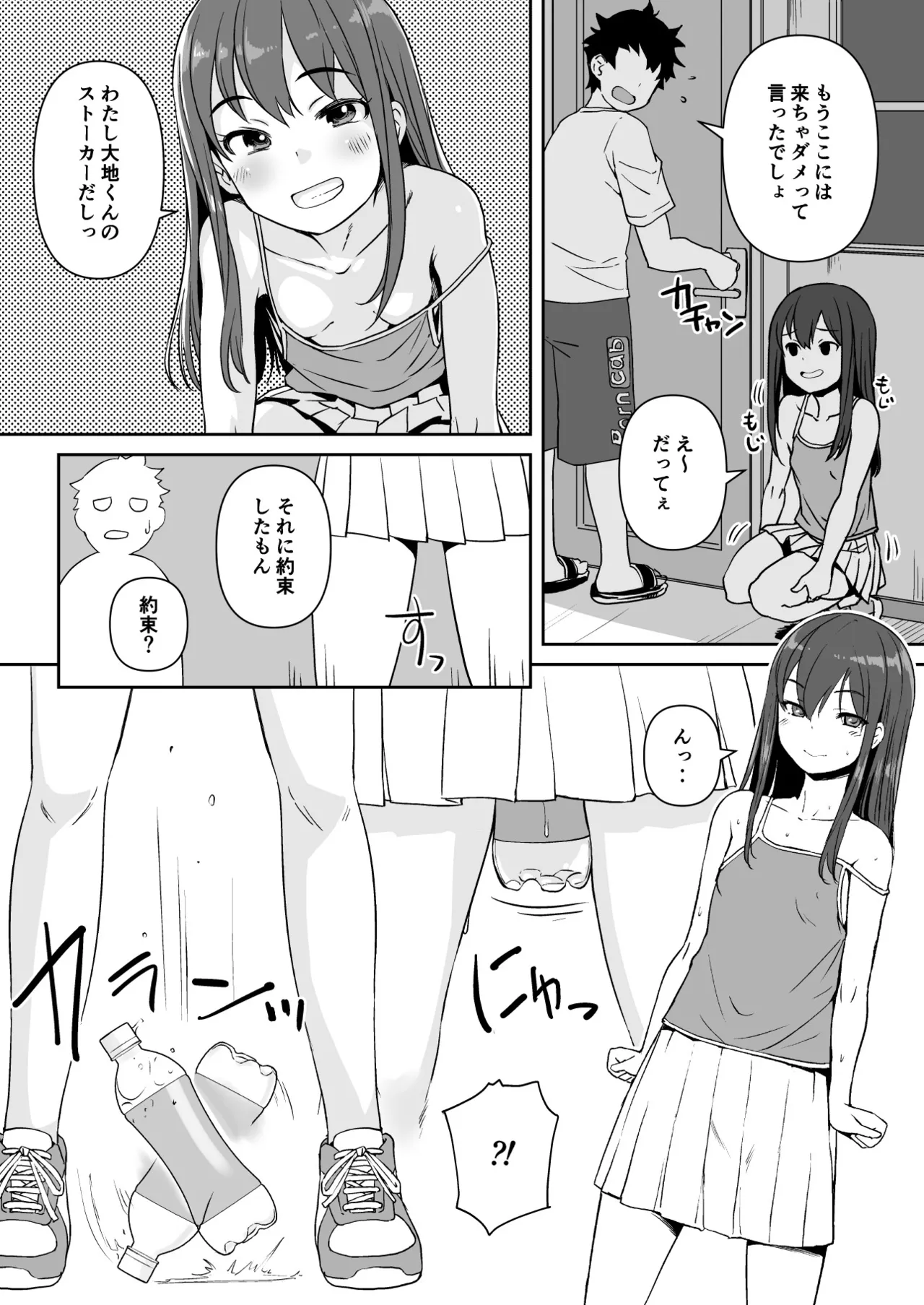 PETなあのこ Page.5