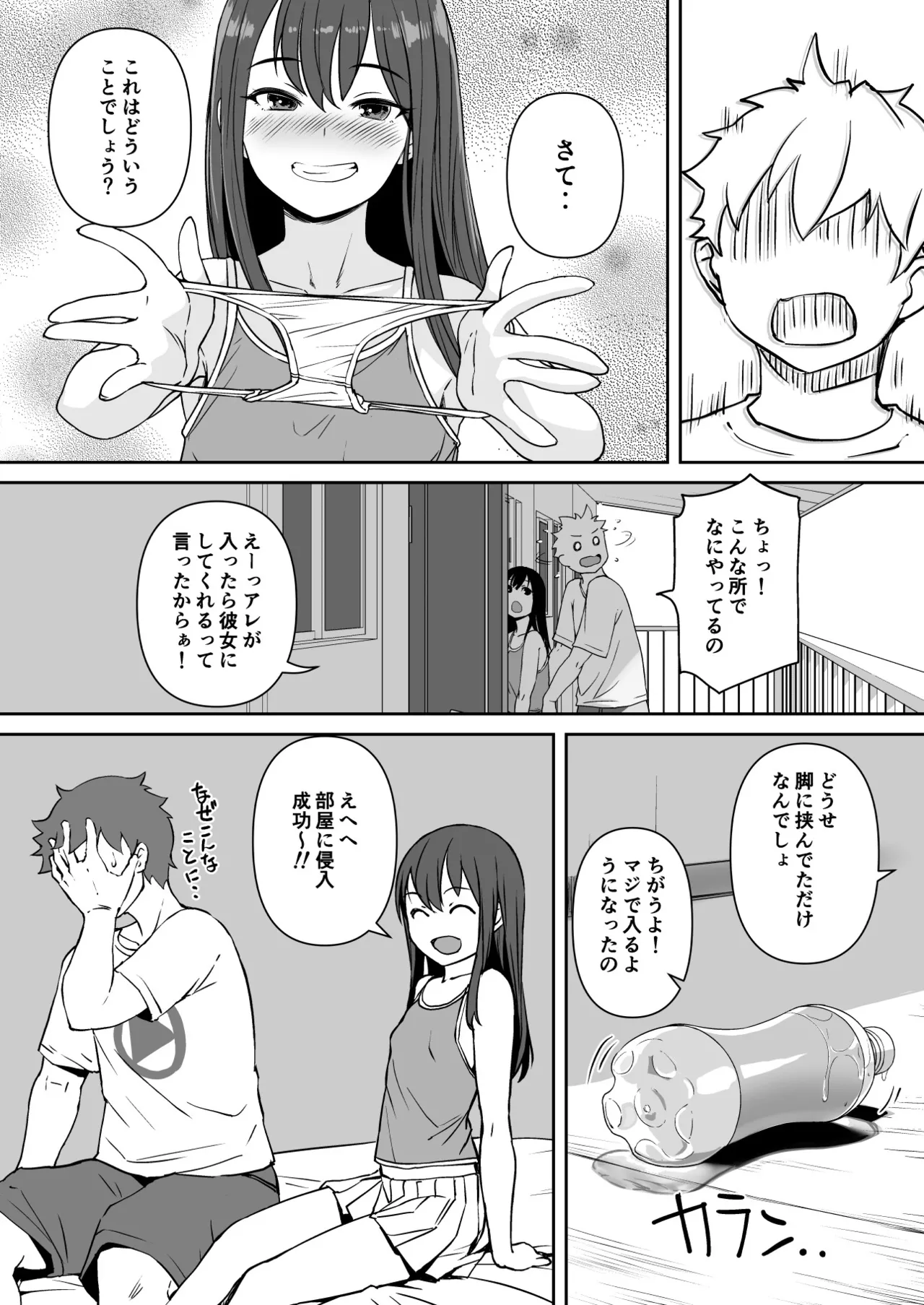 PETなあのこ Page.6