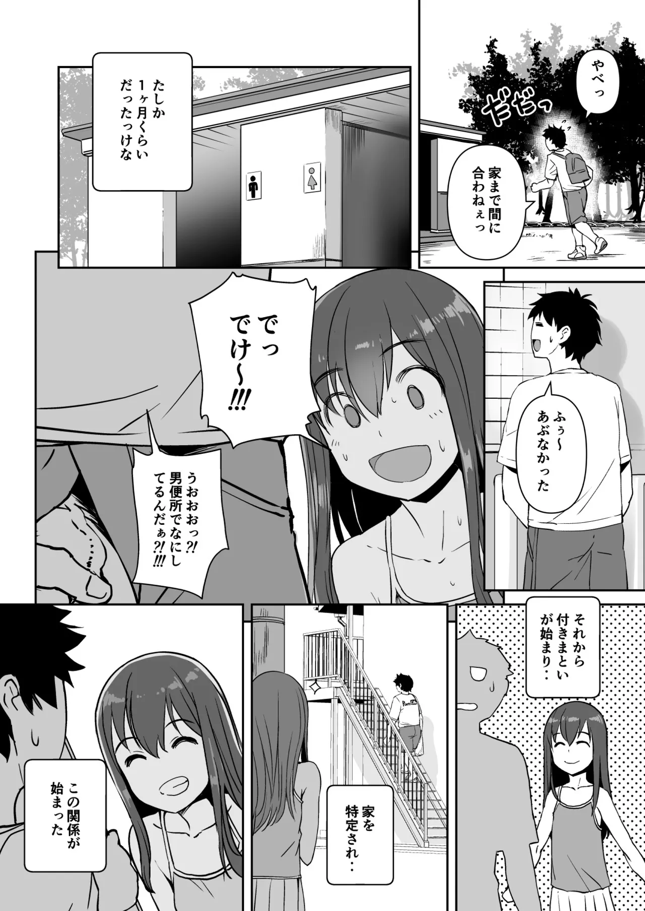 PETなあのこ Page.7