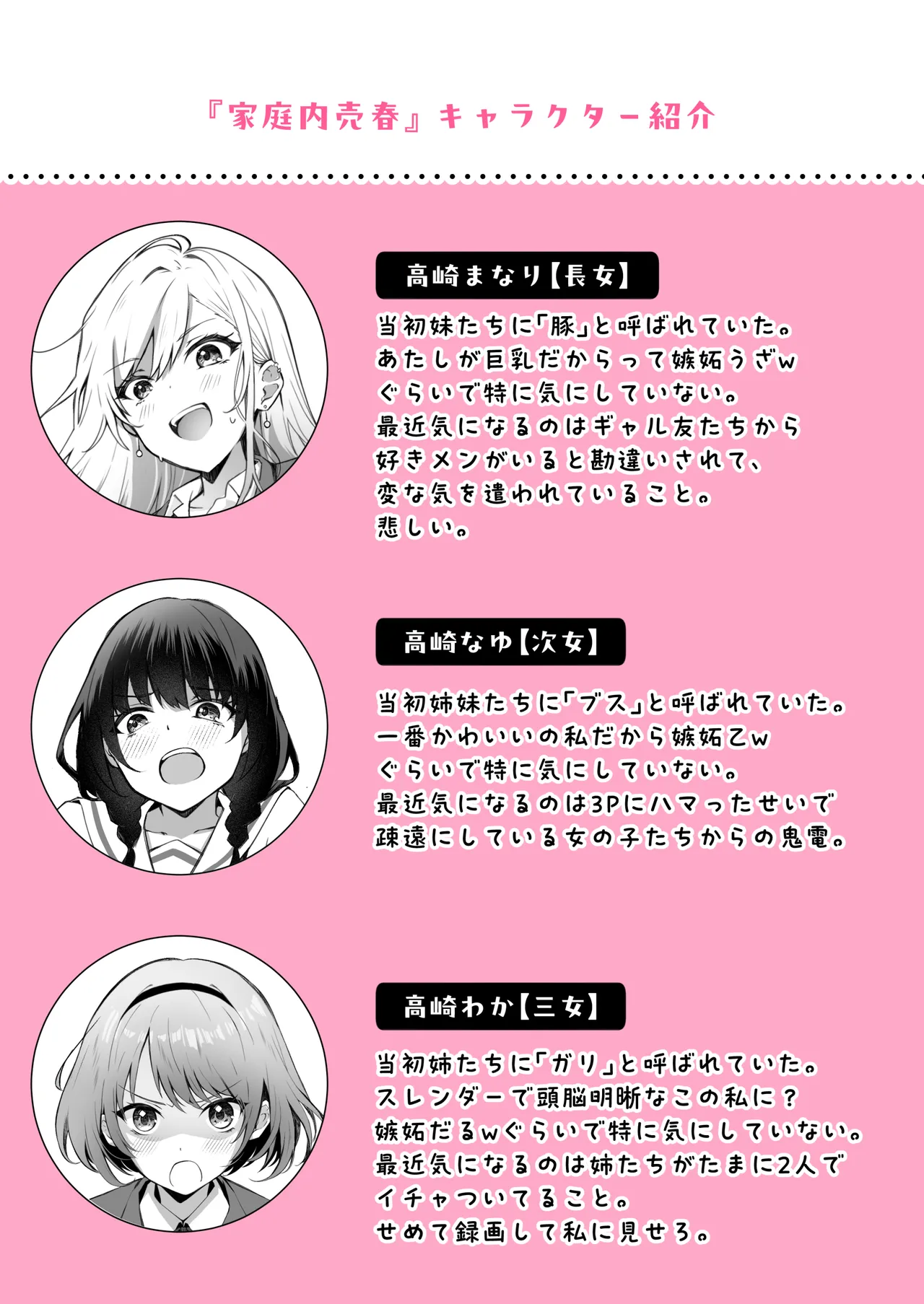 家庭内売春3 Page.3