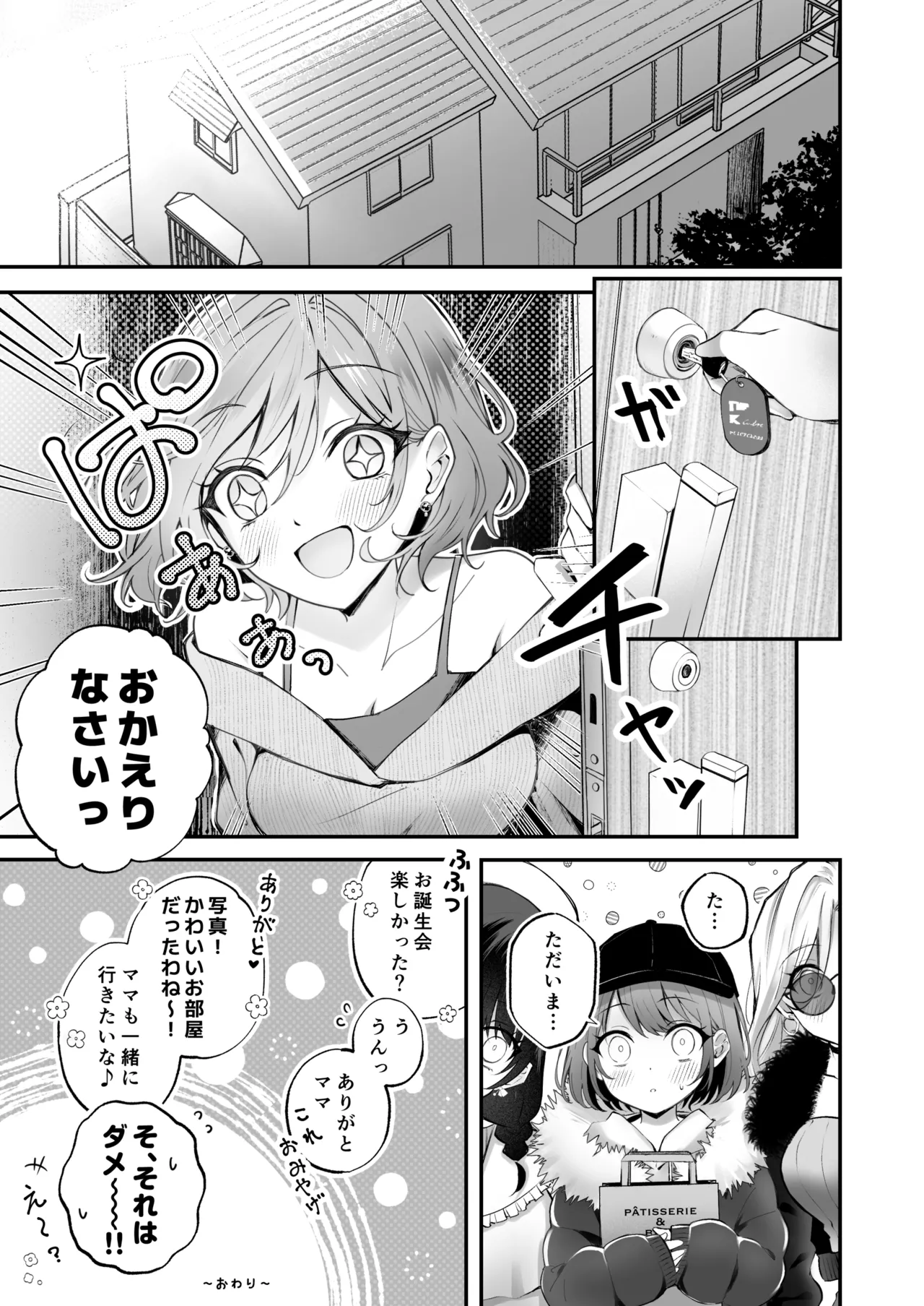 家庭内売春3 Page.37