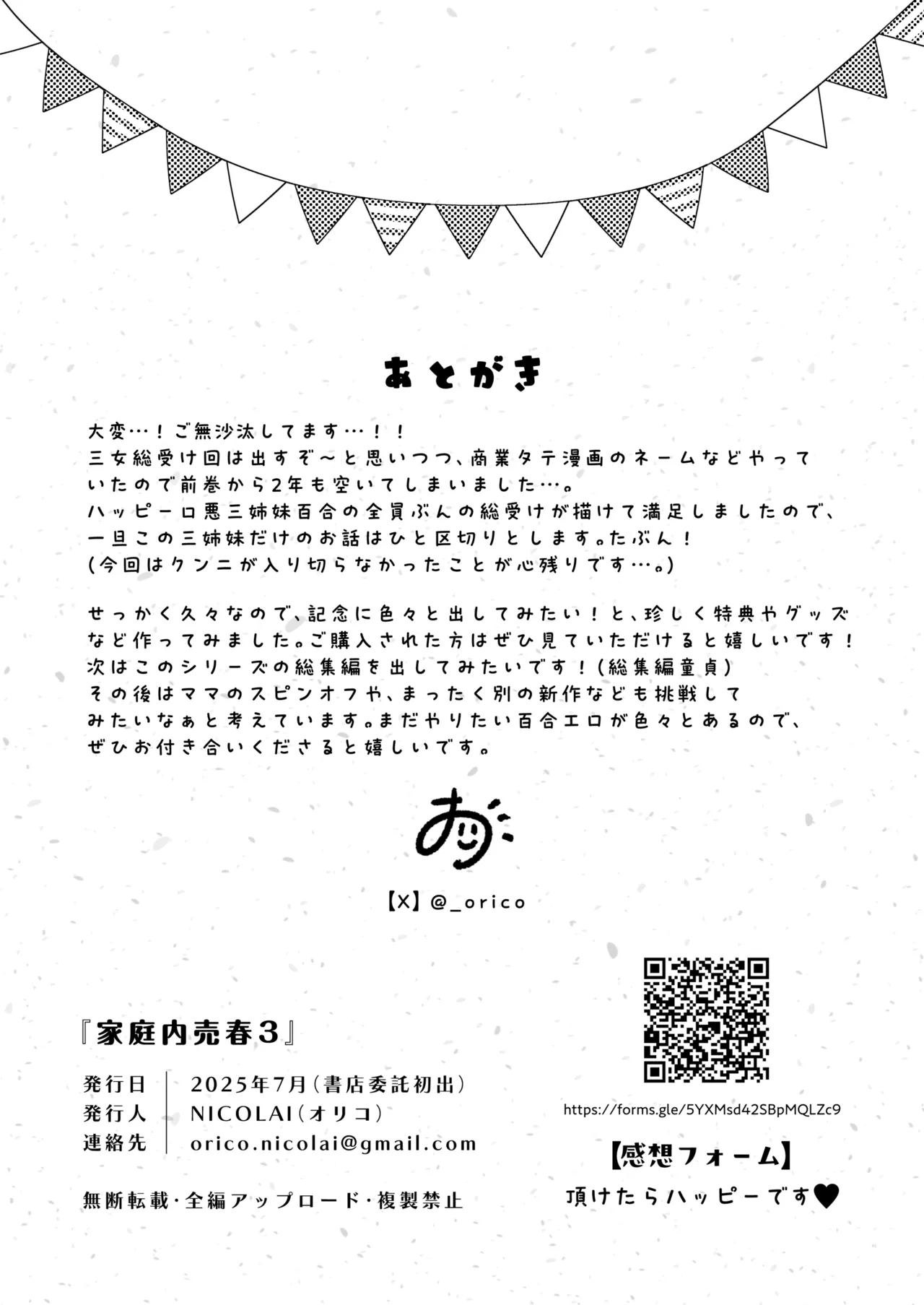家庭内売春3 Page.38