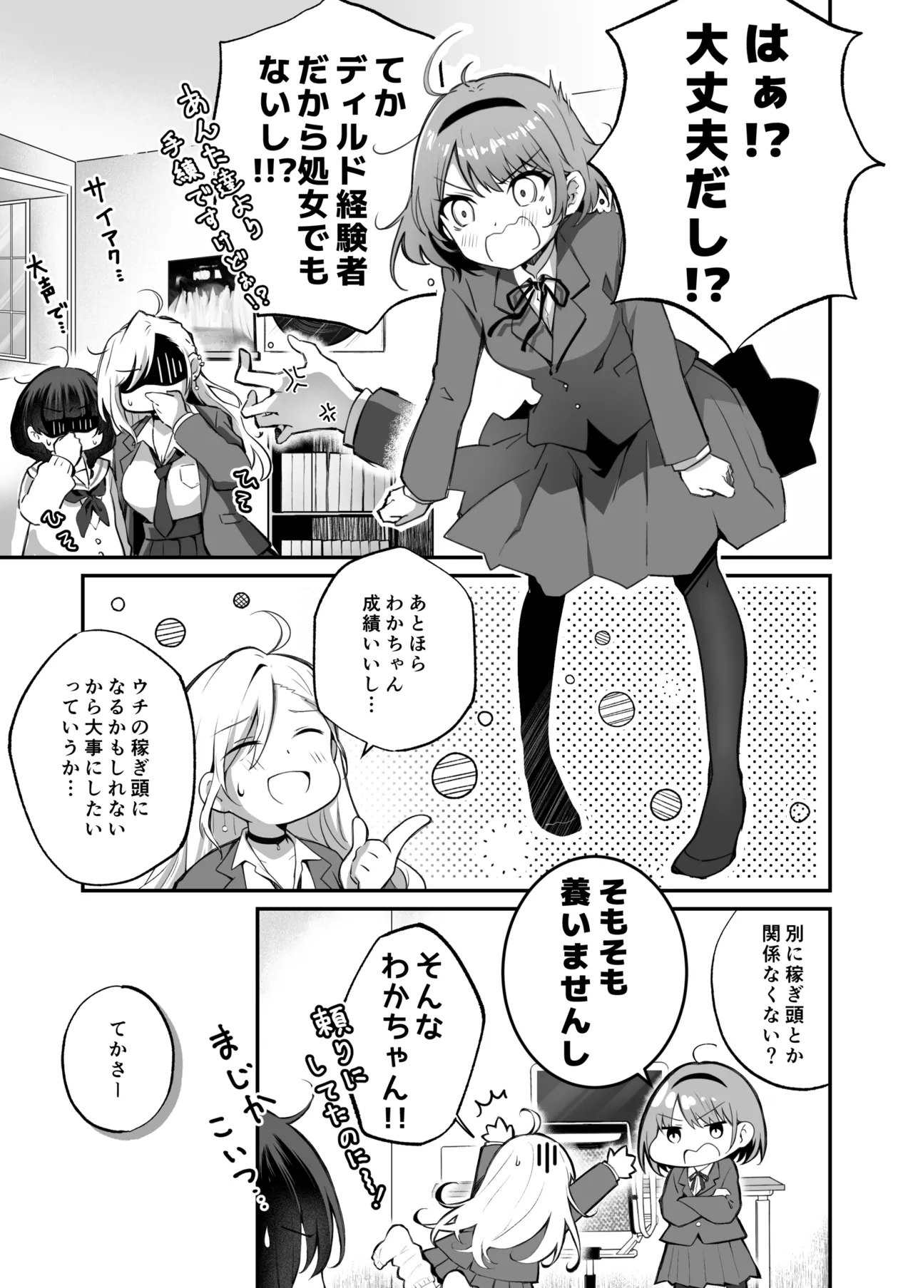 家庭内売春3 Page.5