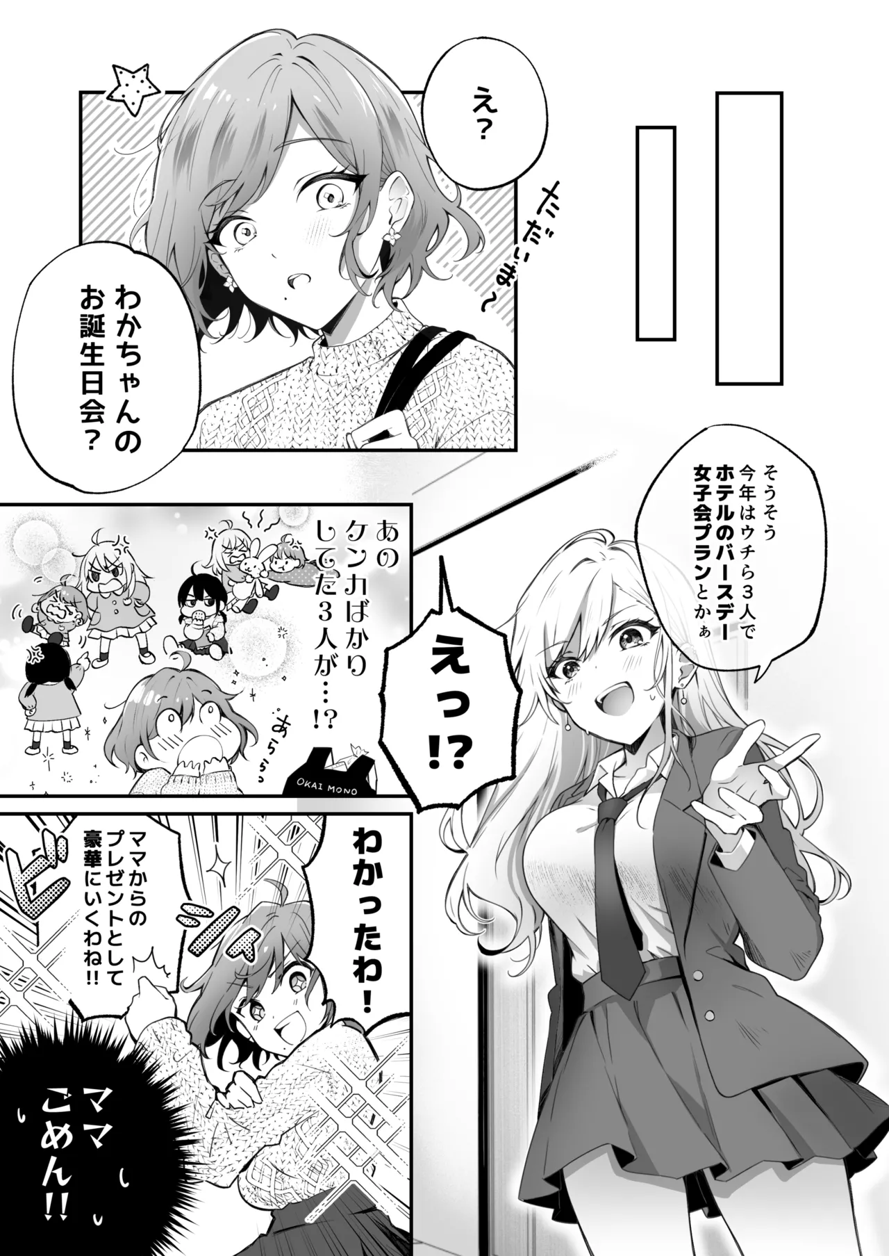 家庭内売春3 Page.7