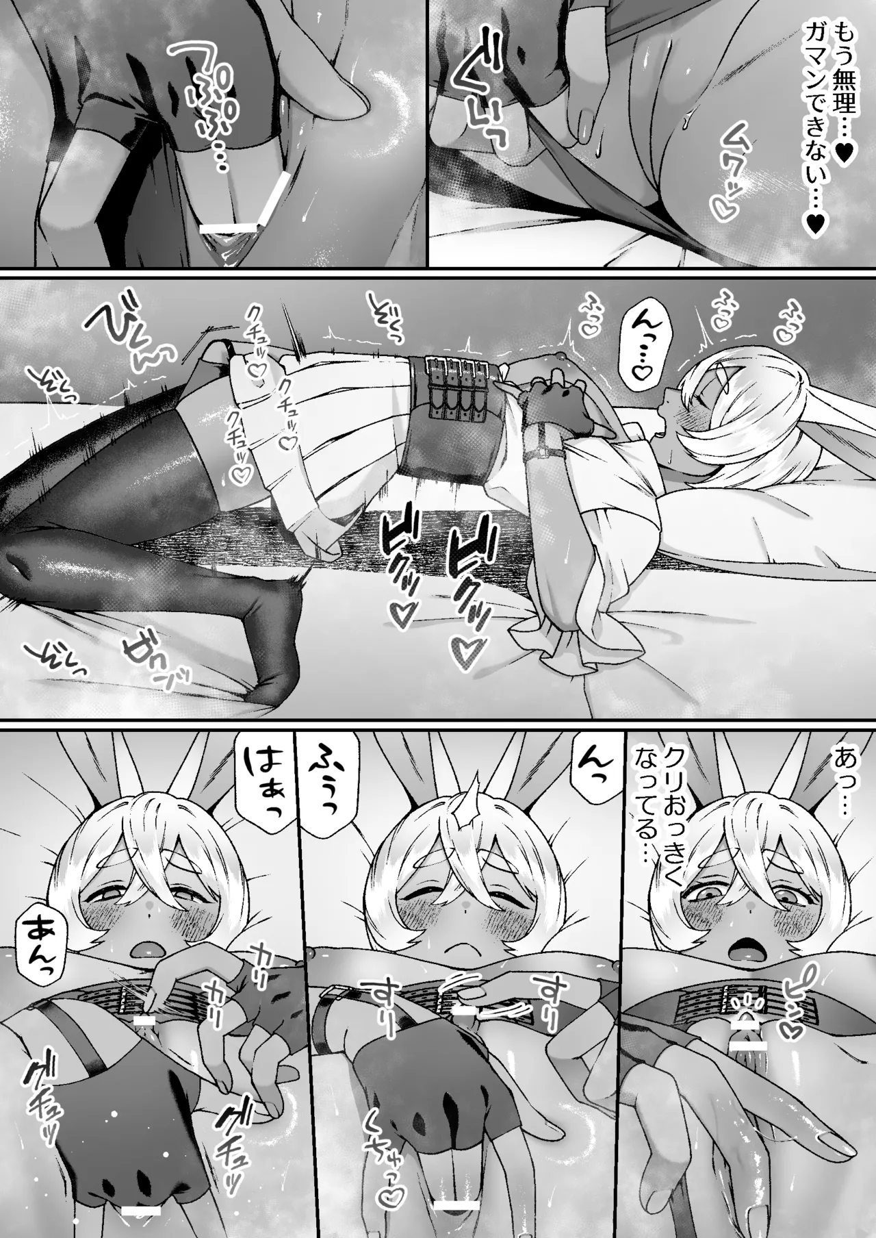 モンスターのマッサージ屋さん Page.8
