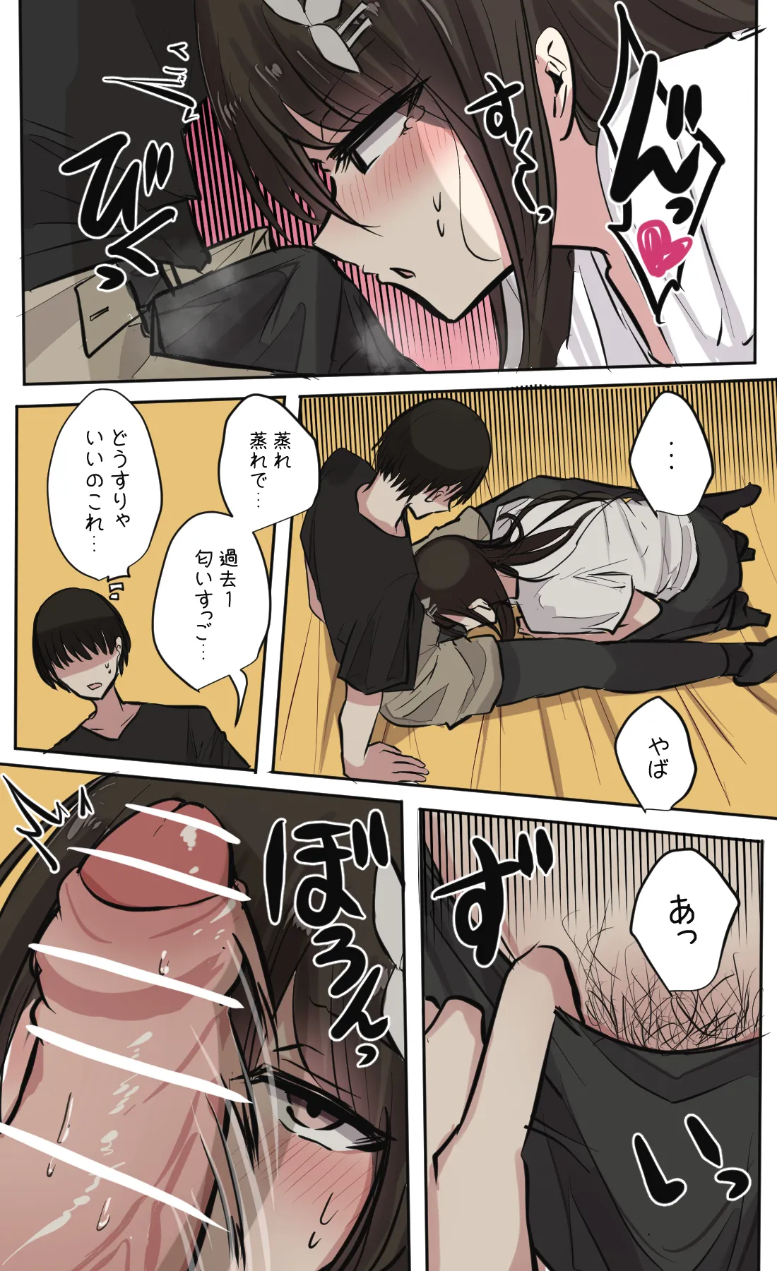 性欲バグってる４人組でキャンプ行く話 第1巻 Page.23
