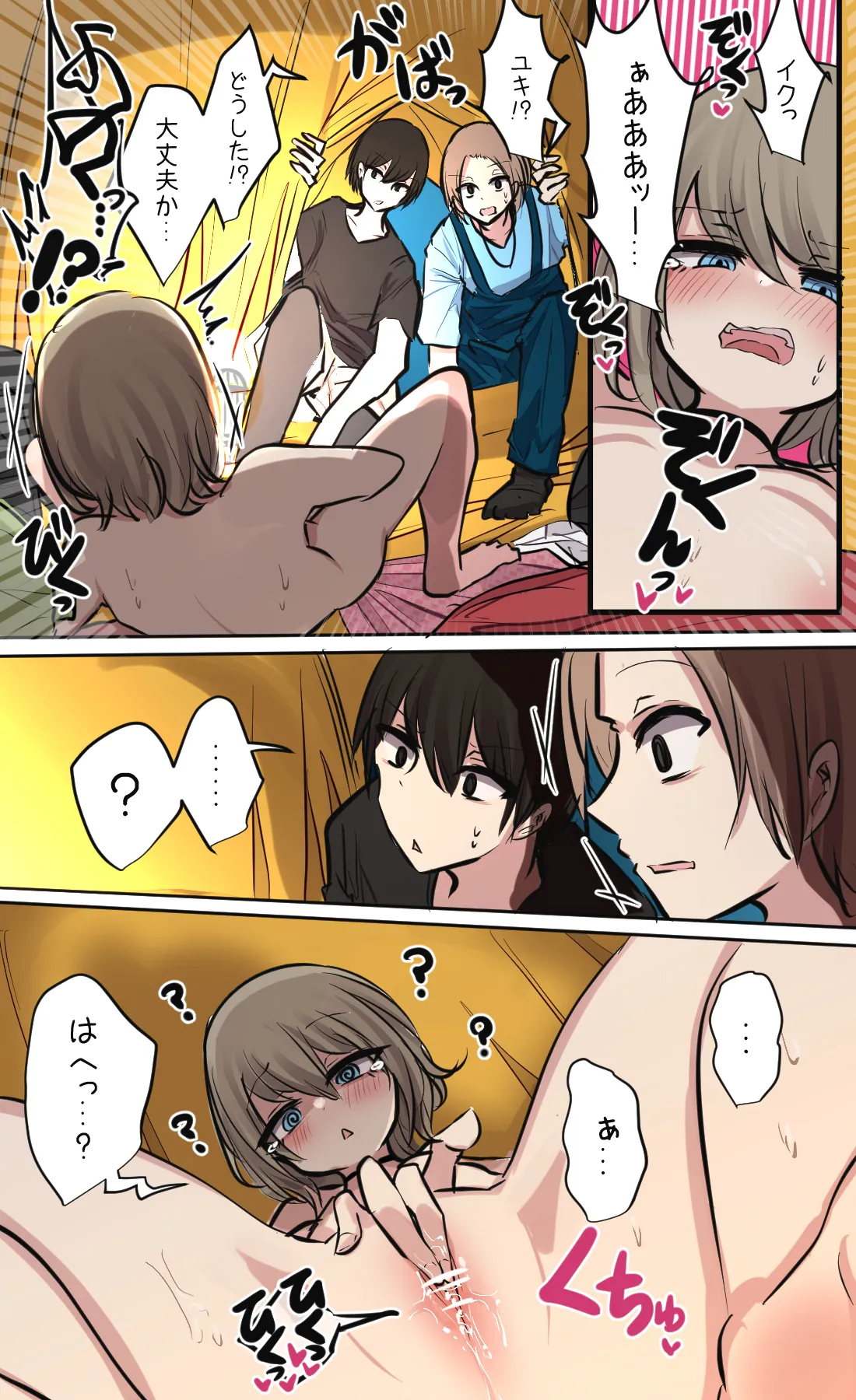 性欲バグってる４人組でキャンプ行く話 第2巻 Page.11