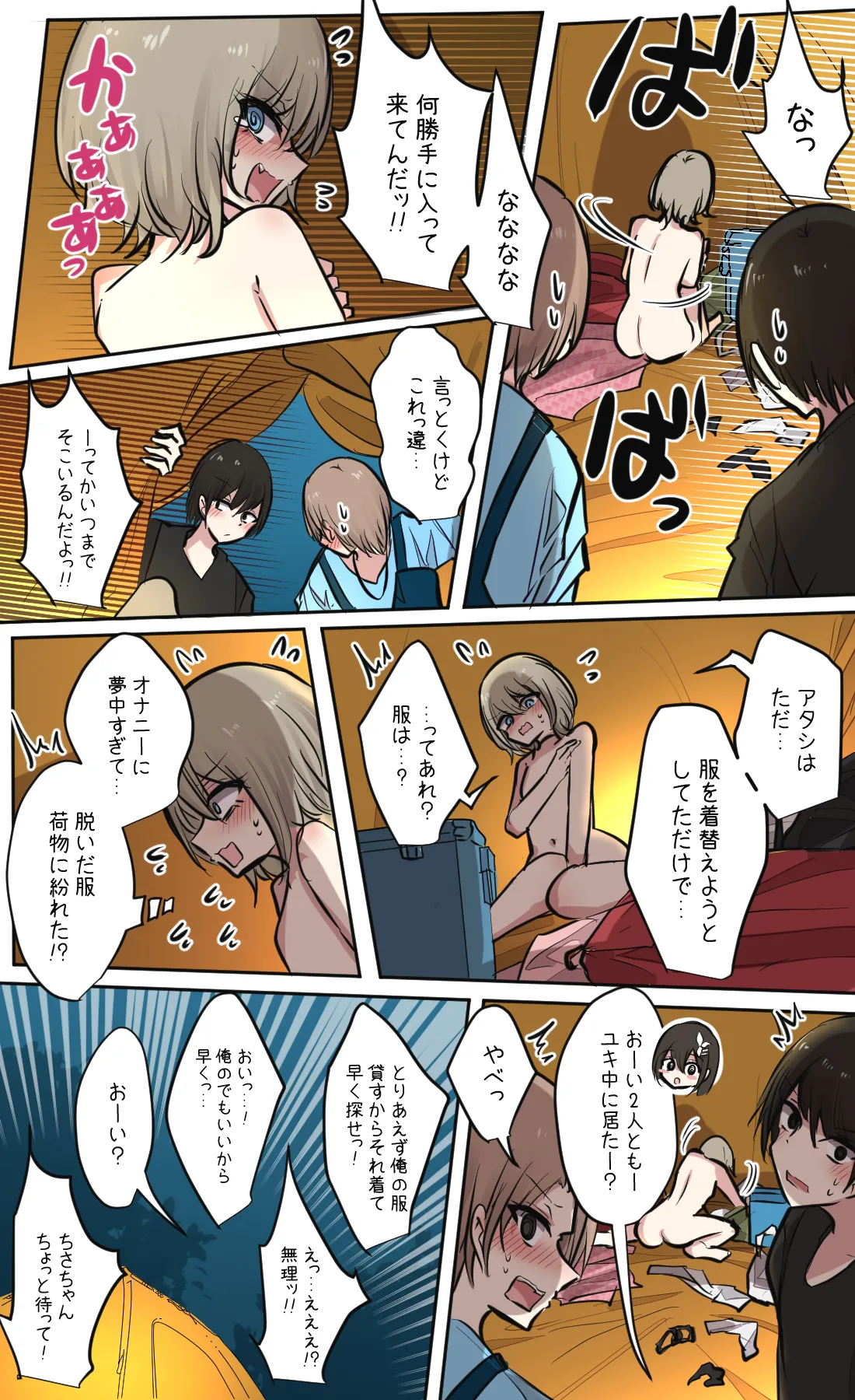 性欲バグってる４人組でキャンプ行く話 第2巻 Page.12