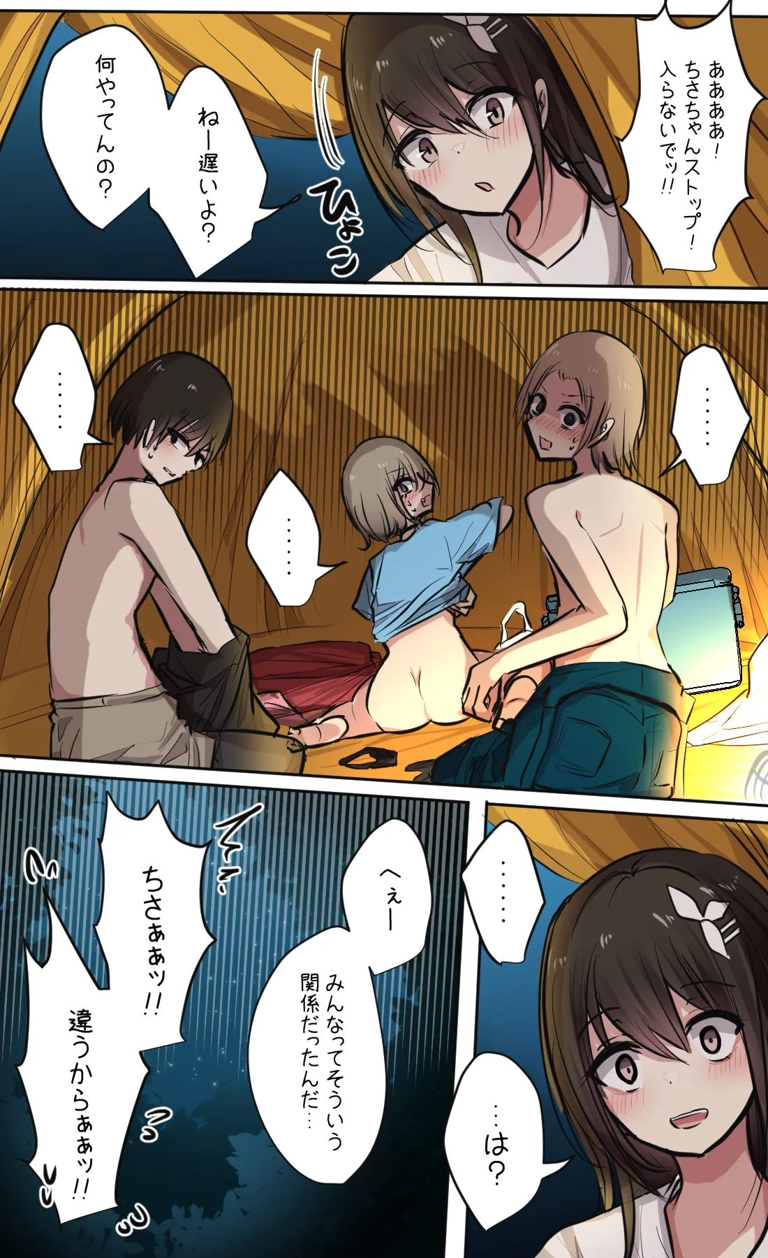 性欲バグってる４人組でキャンプ行く話 第2巻 Page.13
