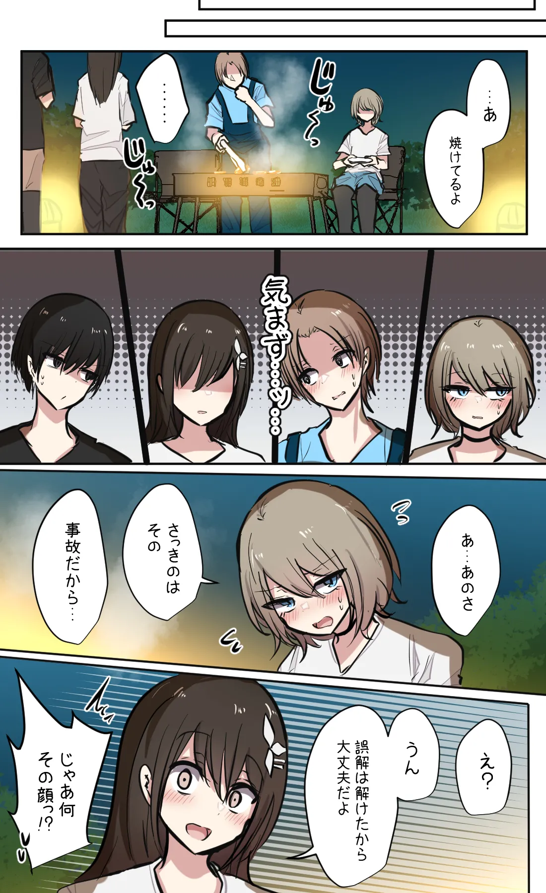 性欲バグってる４人組でキャンプ行く話 第2巻 Page.14