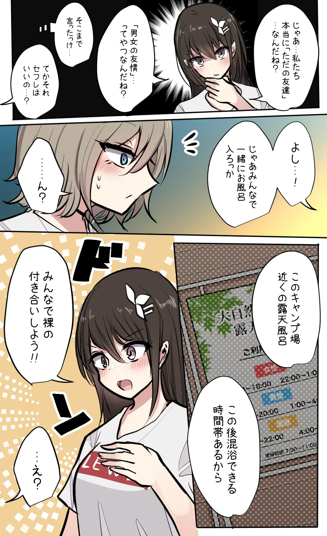 性欲バグってる４人組でキャンプ行く話 第2巻 Page.16