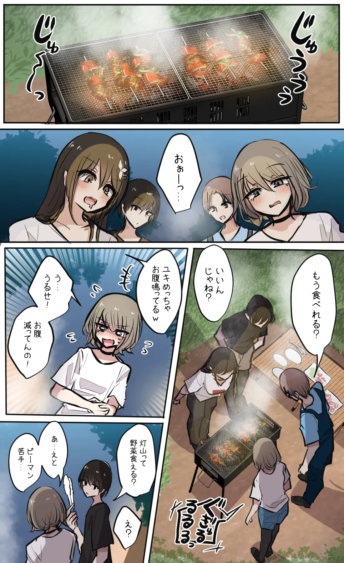 性欲バグってる４人組でキャンプ行く話 第2巻 Page.2