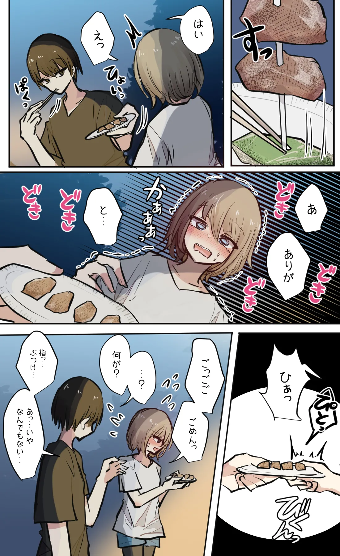 性欲バグってる４人組でキャンプ行く話 第2巻 Page.3