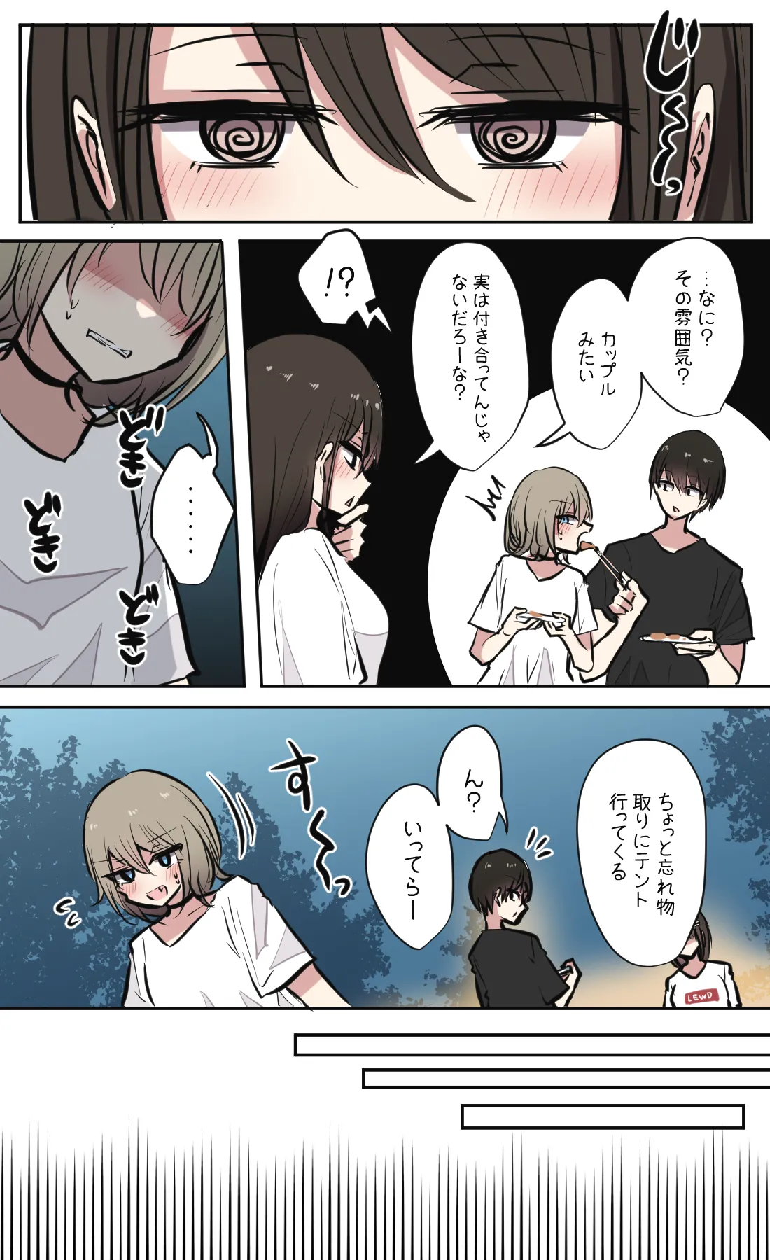 性欲バグってる４人組でキャンプ行く話 第2巻 Page.4