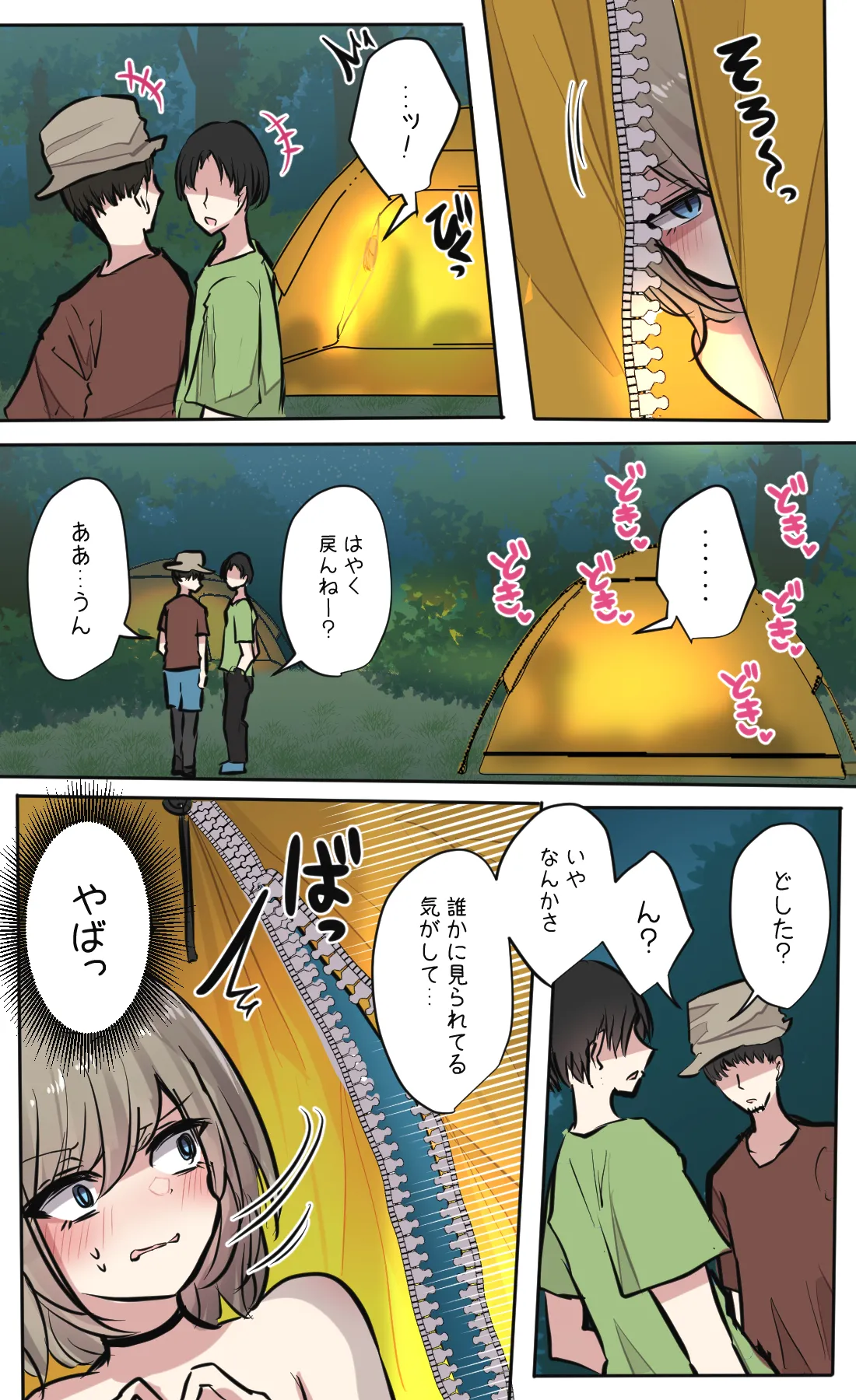 性欲バグってる４人組でキャンプ行く話 第2巻 Page.8