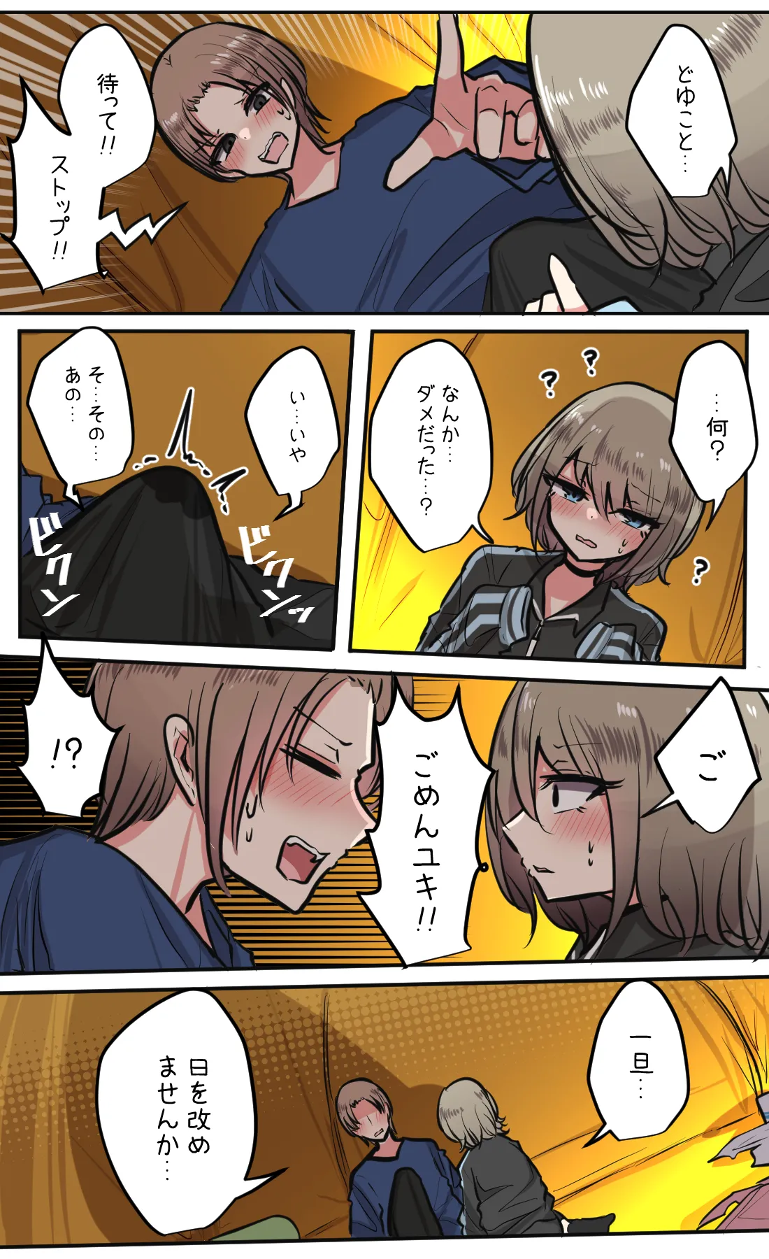 性欲バグってる4人組でキャンプ行く話 第5巻