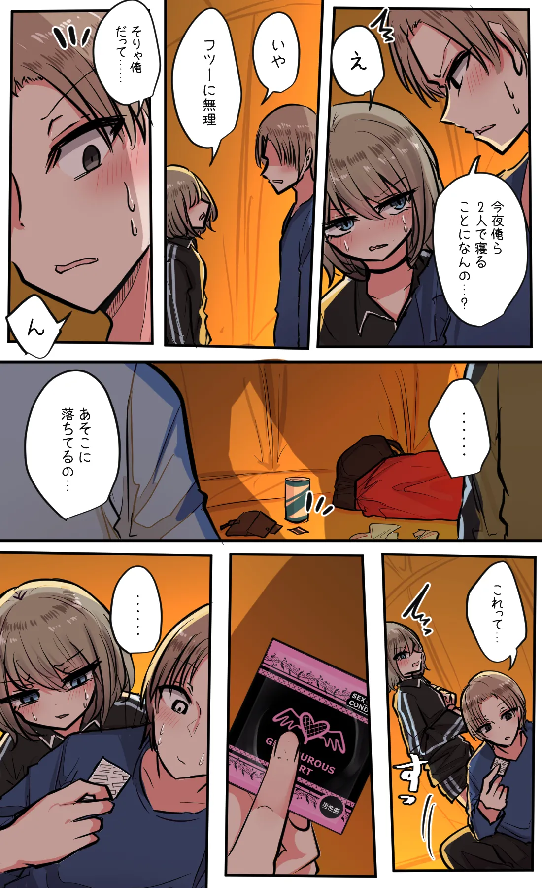 性欲バグってる４人組でキャンプ行く話 第5巻 Page.10