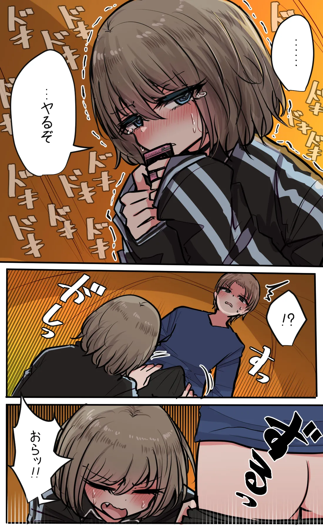 性欲バグってる４人組でキャンプ行く話 第5巻 Page.12