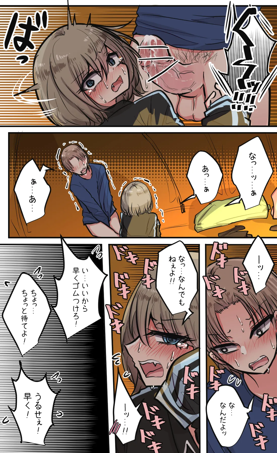 性欲バグってる４人組でキャンプ行く話 第5巻 Page.14