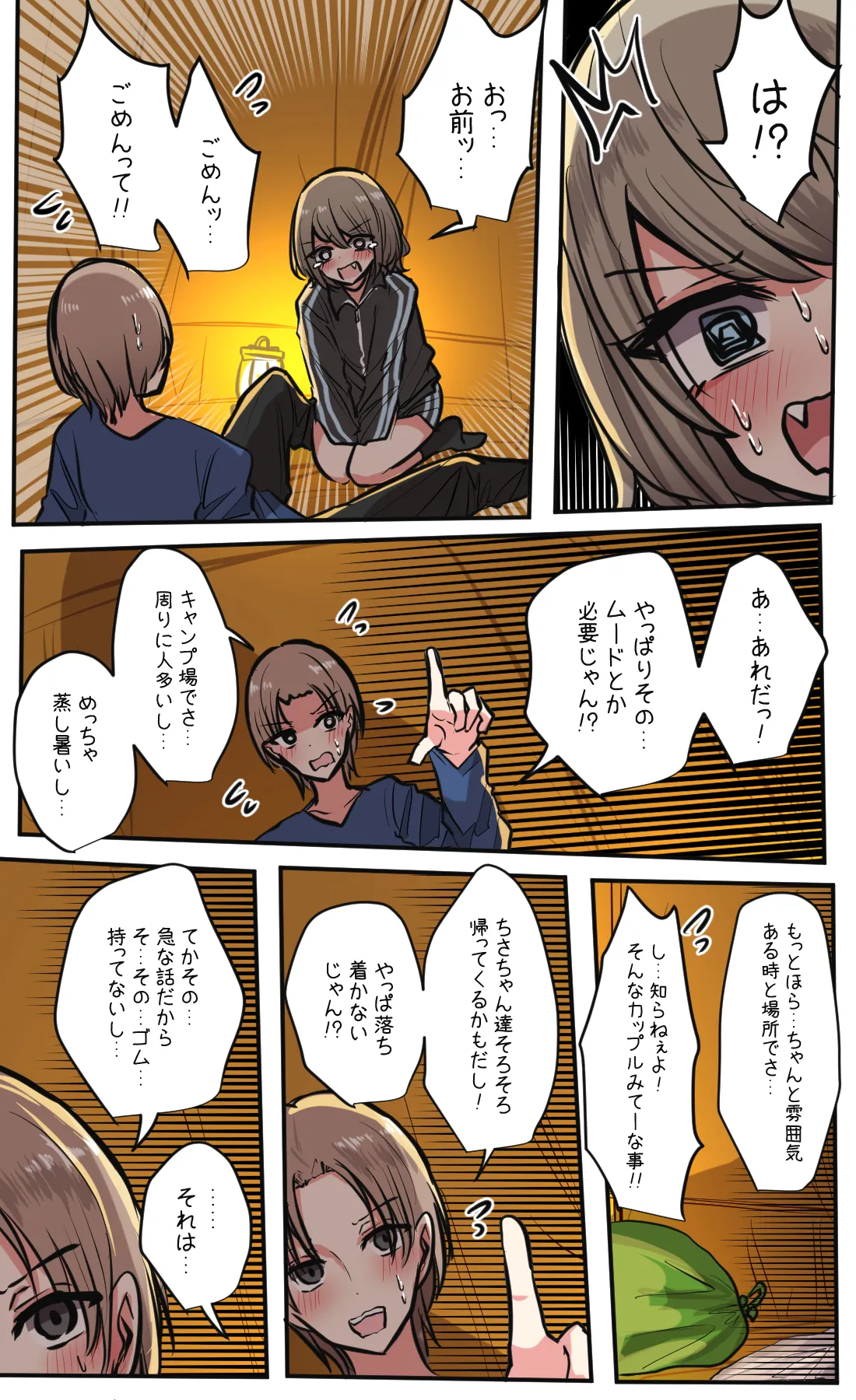 性欲バグってる４人組でキャンプ行く話 第5巻 Page.2
