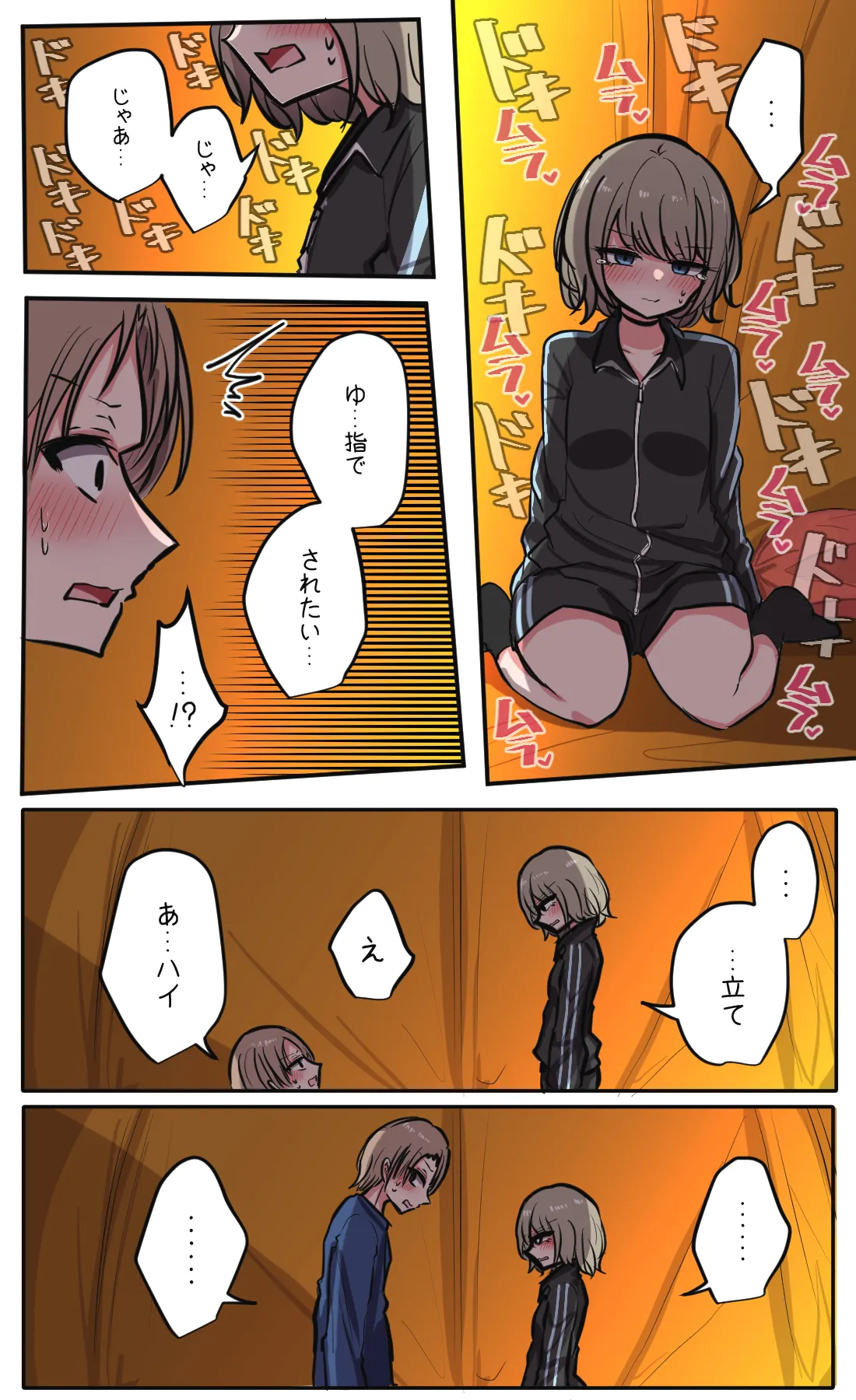 性欲バグってる４人組でキャンプ行く話 第5巻 Page.3