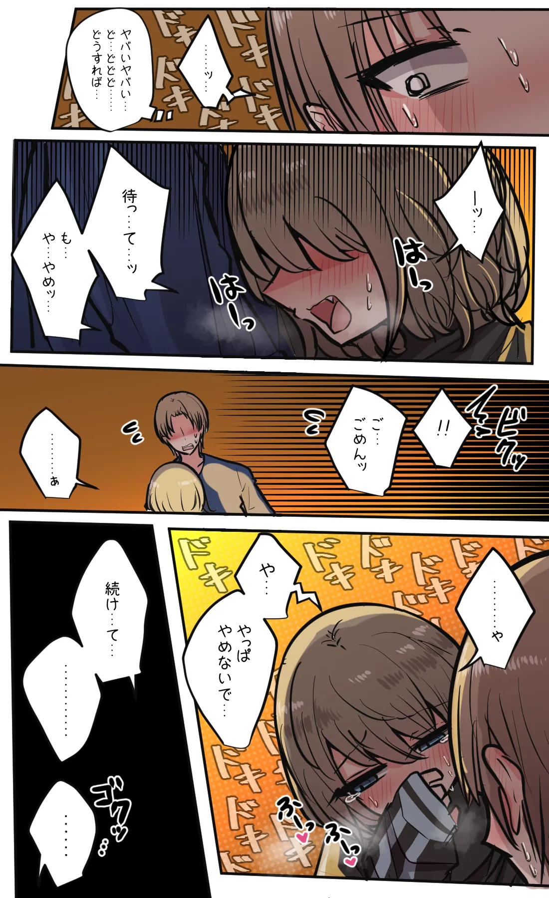 性欲バグってる４人組でキャンプ行く話 第5巻 Page.6