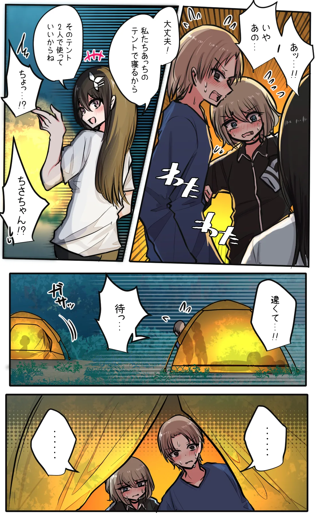 性欲バグってる４人組でキャンプ行く話 第5巻 Page.9