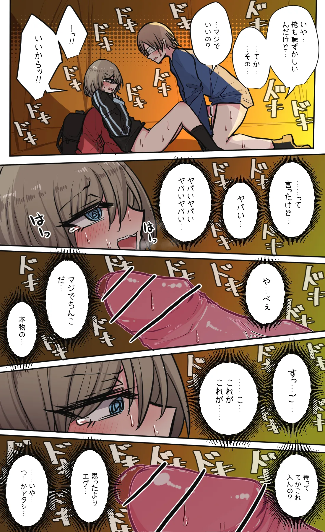 性欲バグってる４人組でキャンプ行く話 第6巻 Page.2