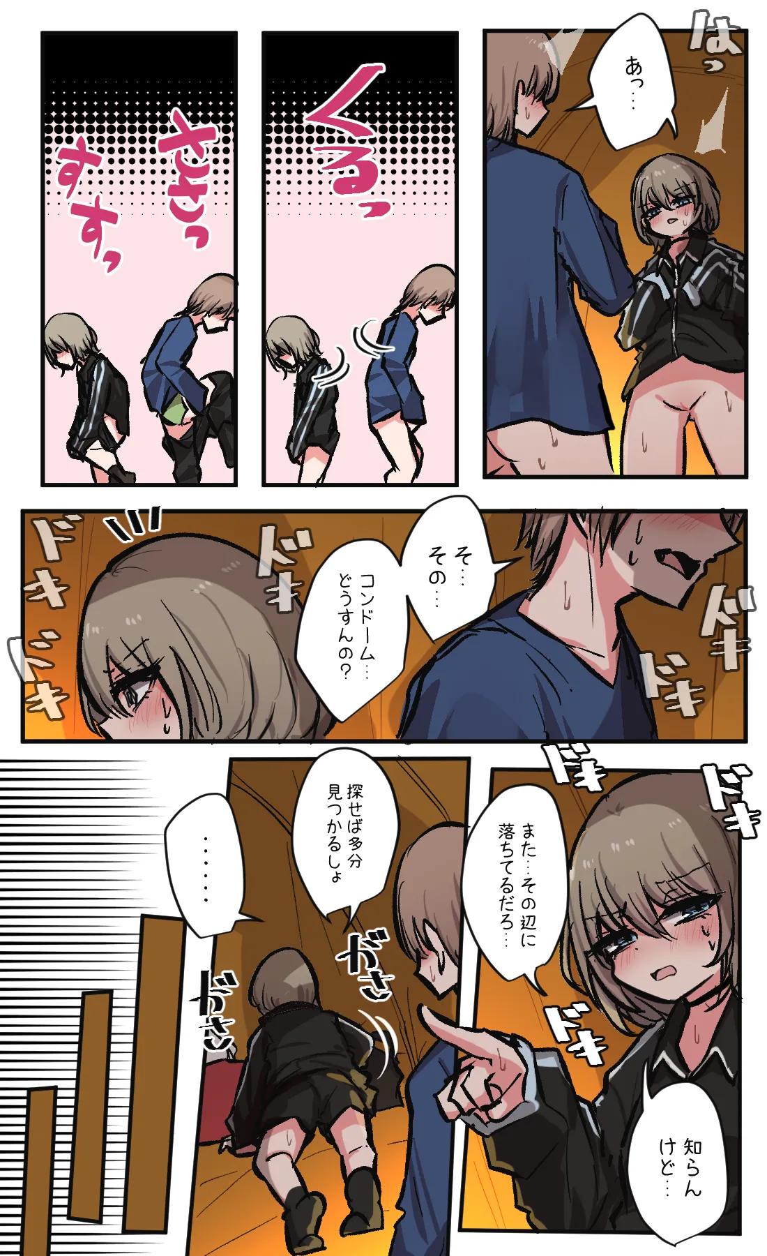 性欲バグってる4人組でキャンプ行く話 第7巻