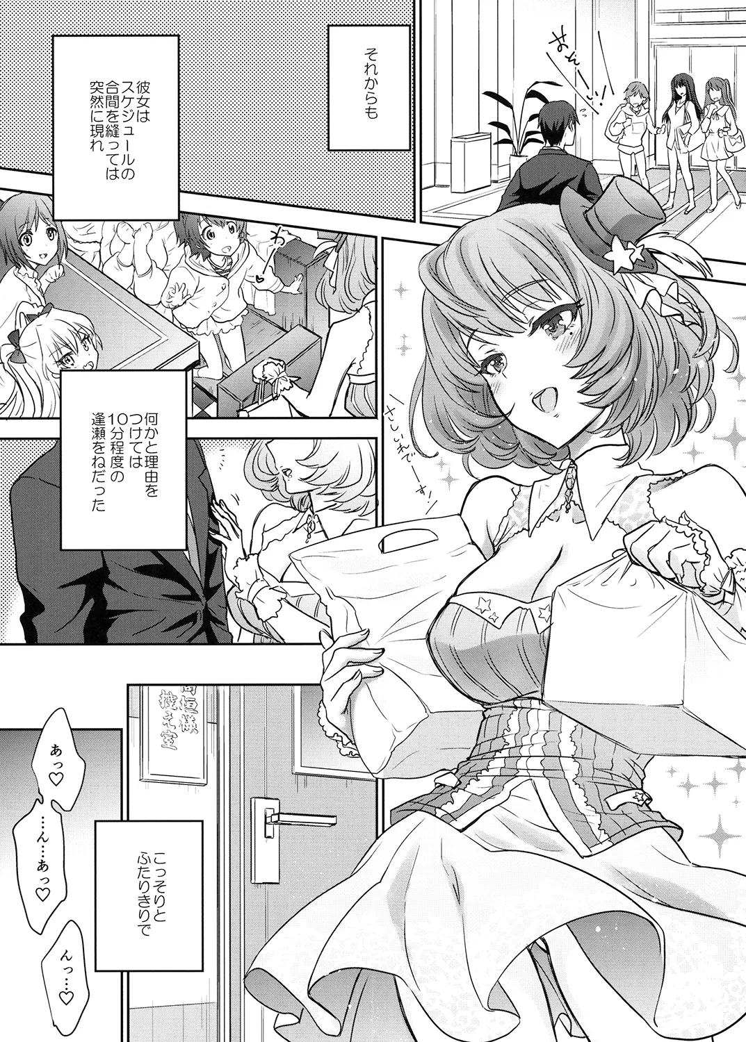 楓さんはちょっとおこ。 Page.14