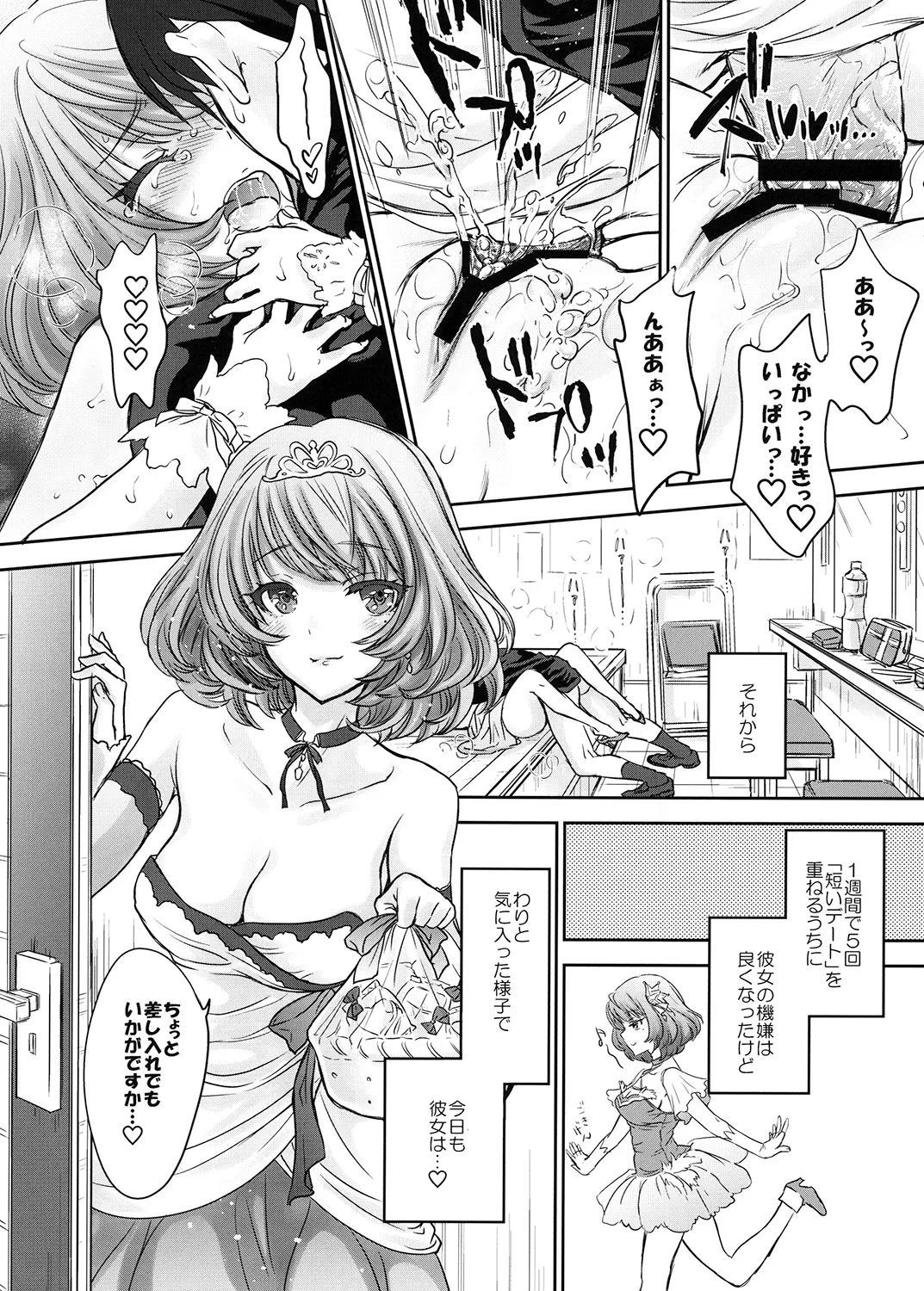 楓さんはちょっとおこ。 Page.24