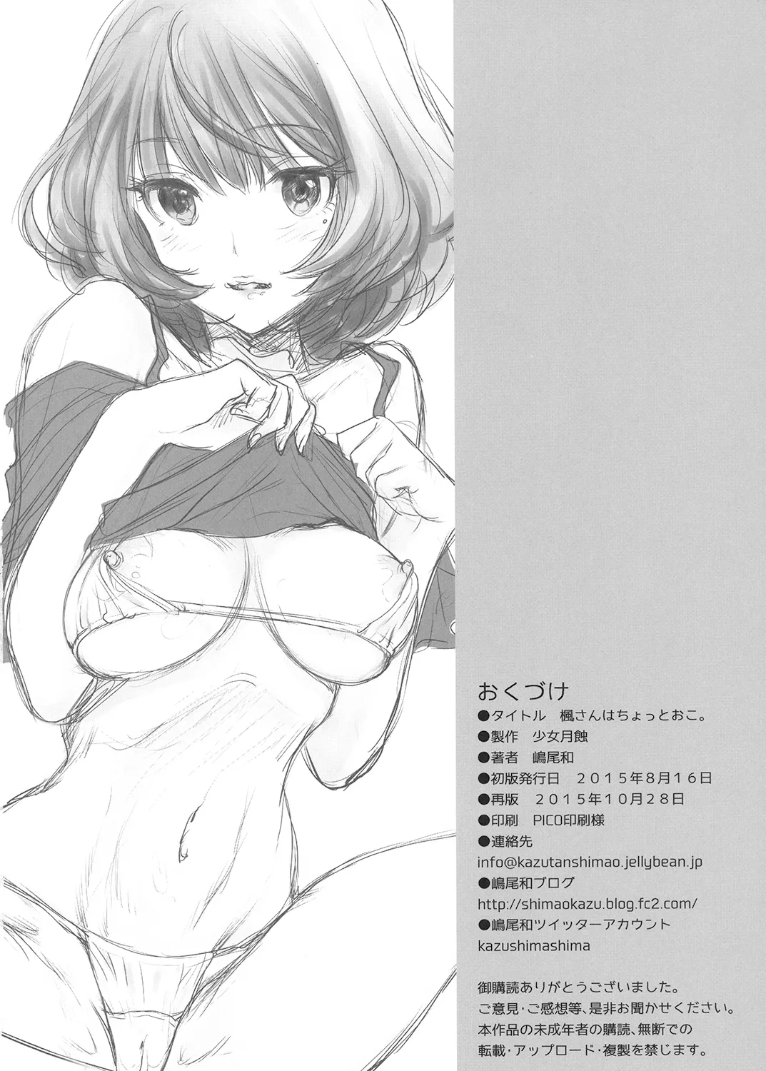 楓さんはちょっとおこ。 Page.25