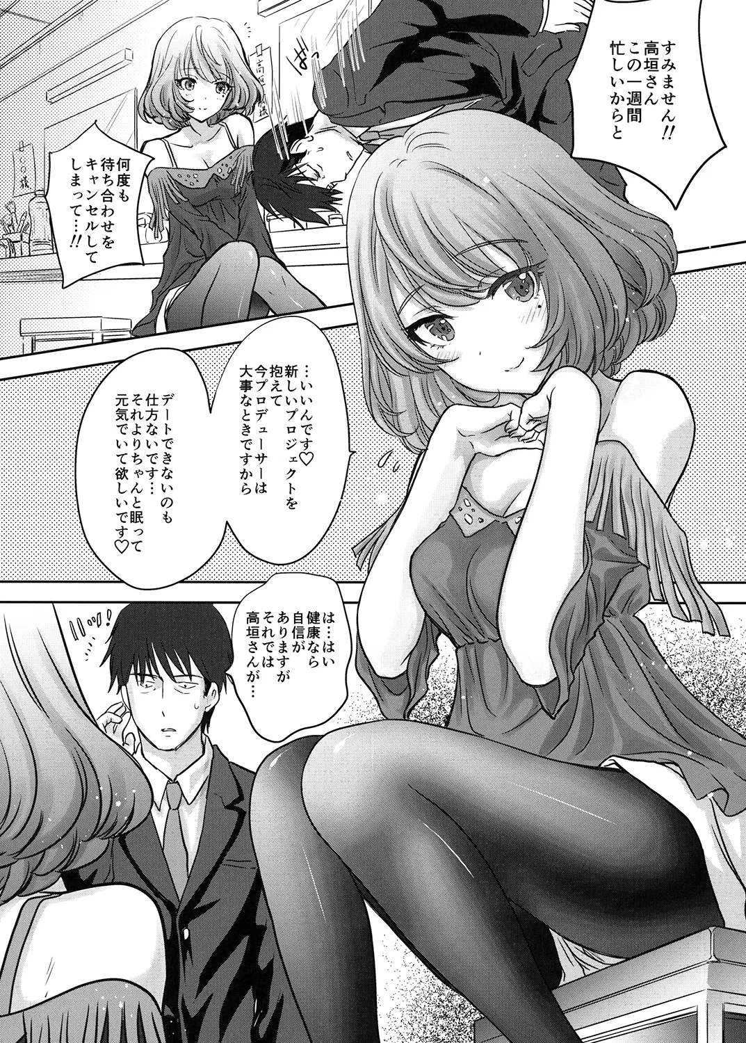 楓さんはちょっとおこ。 Page.4