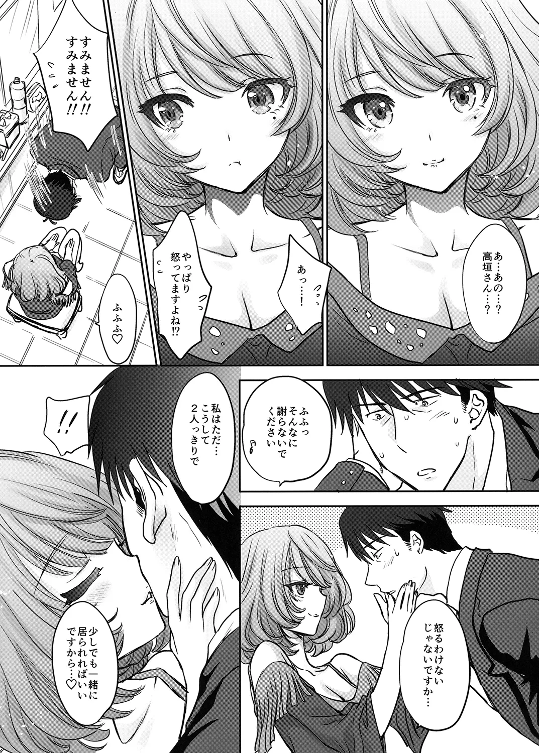 楓さんはちょっとおこ。 Page.5