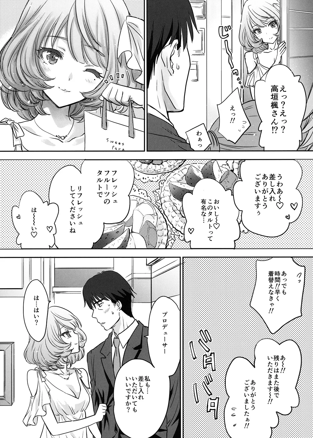 楓さんはちょっとおこ。 Page.7