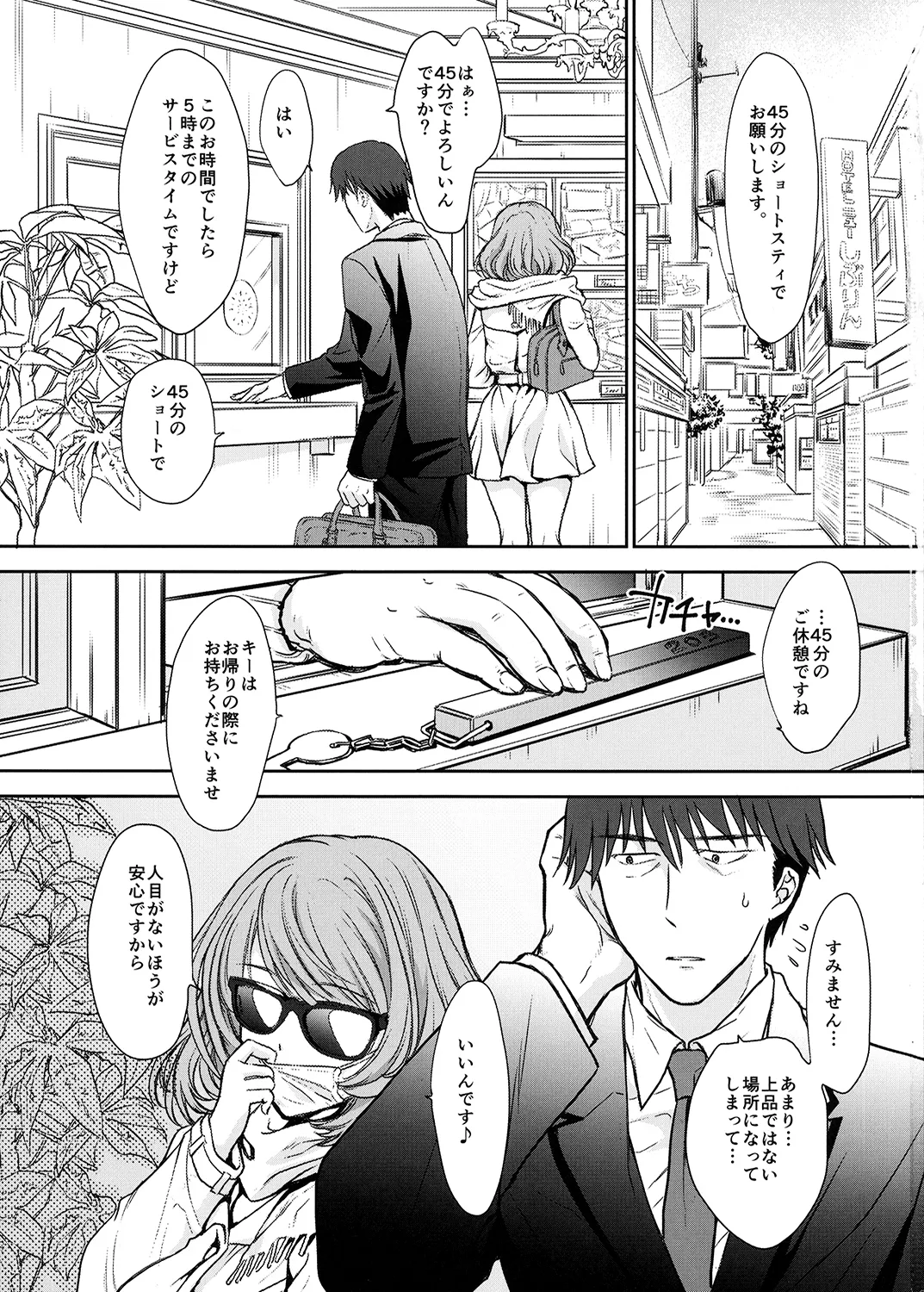 楓さんとラブホでまちあわせしました。 Page.2