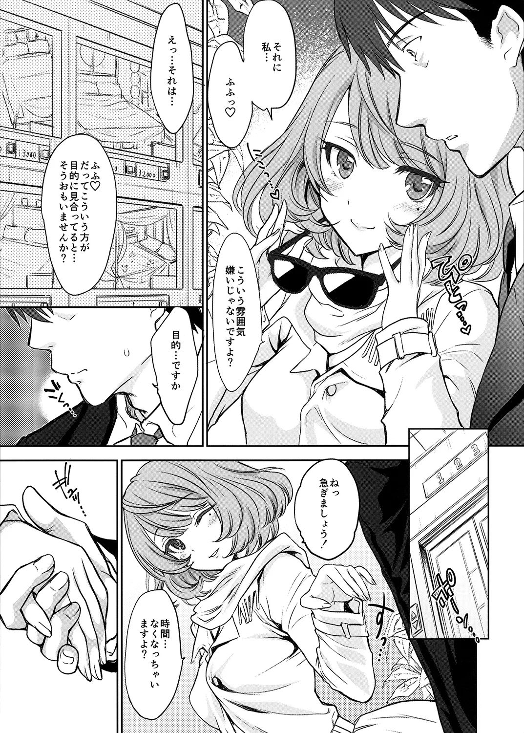 楓さんとラブホでまちあわせしました。 Page.3