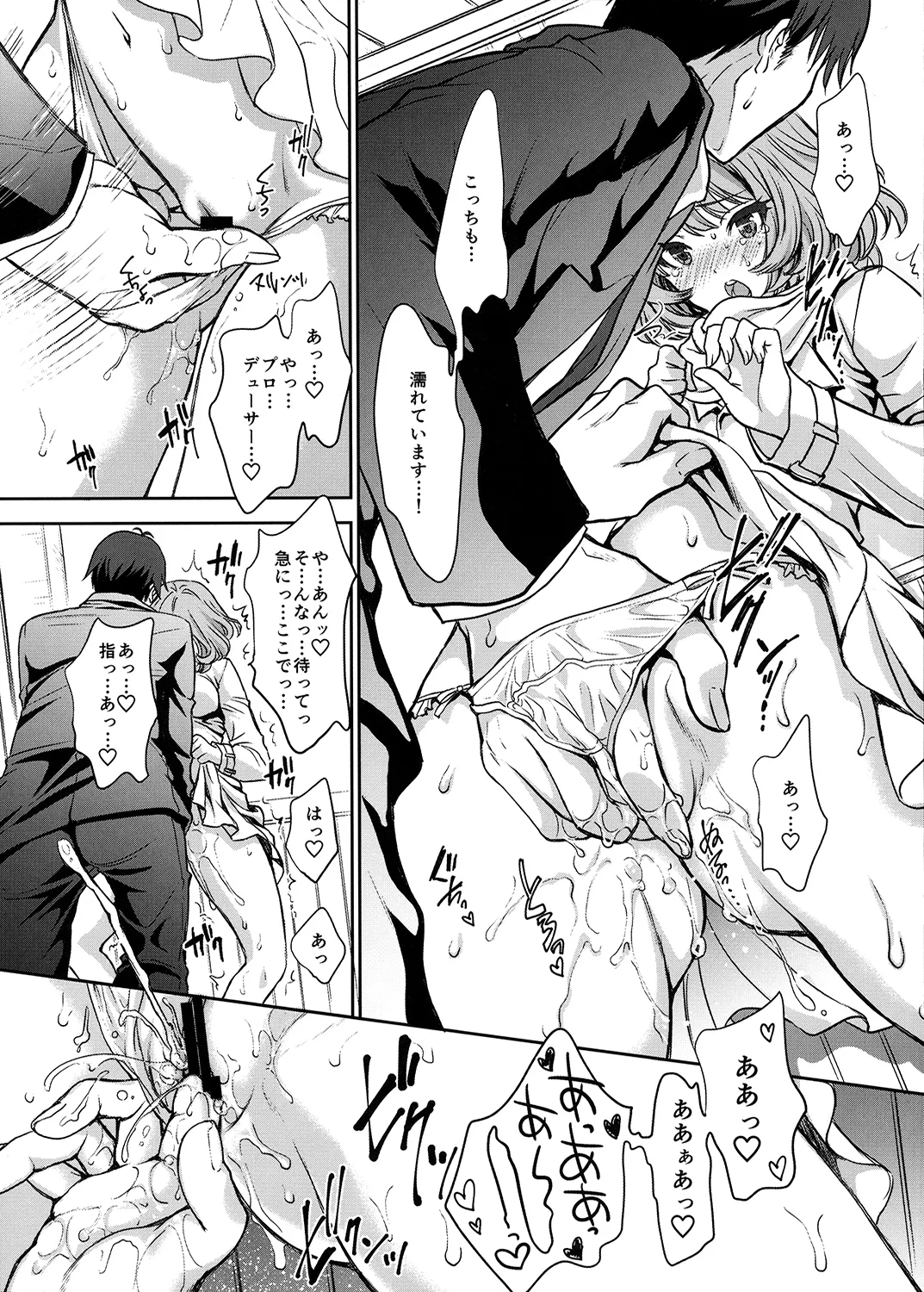 楓さんとラブホでまちあわせしました。 Page.8