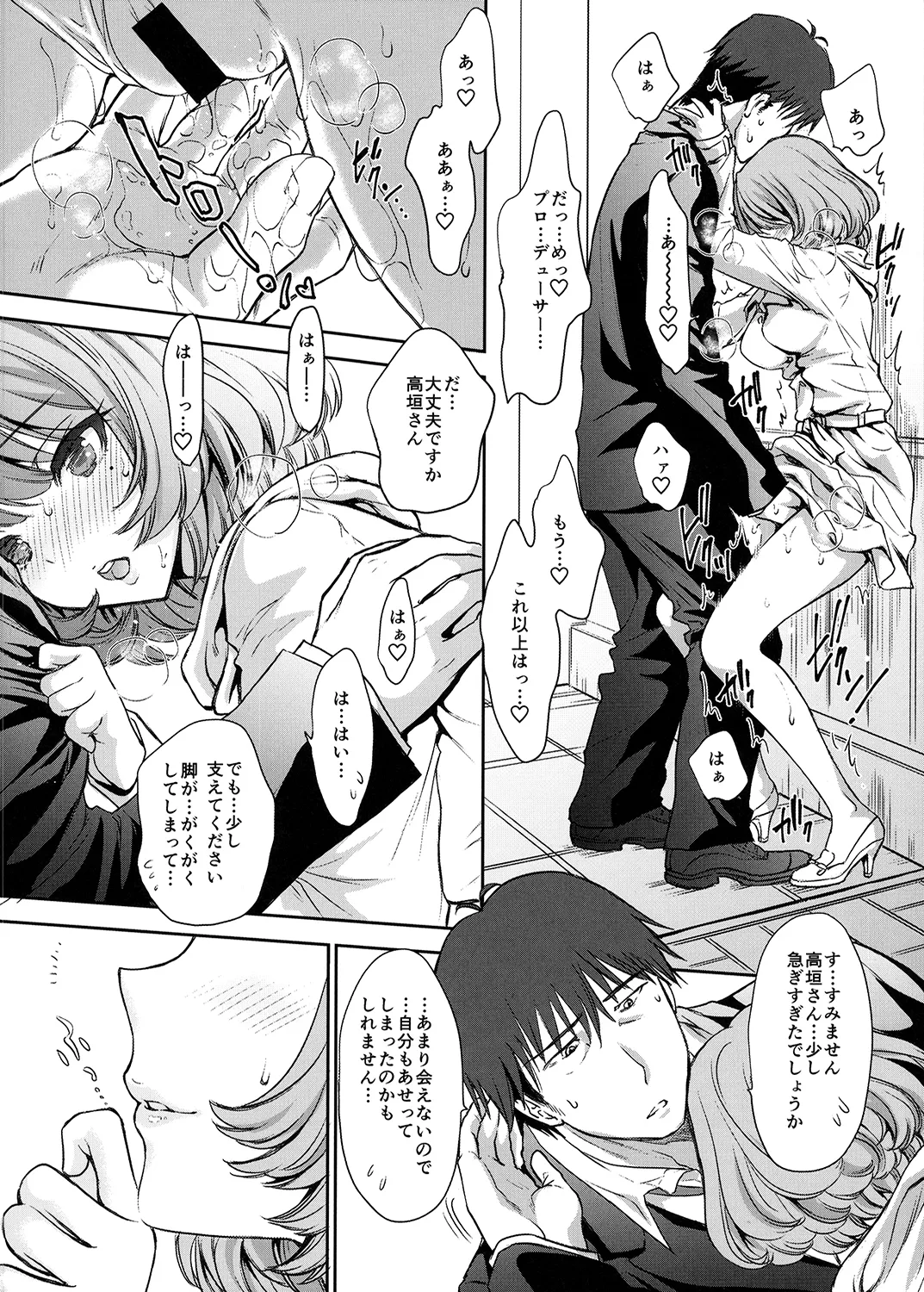 楓さんとラブホでまちあわせしました。 Page.9