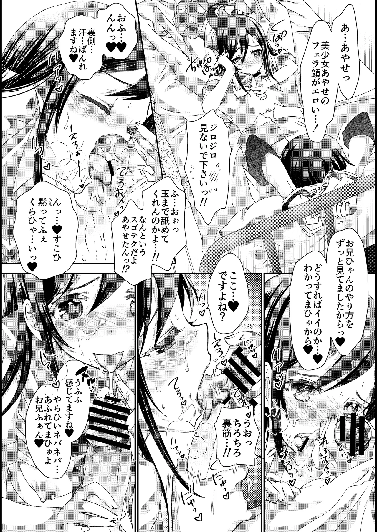 マイエンジェルあやせが女神な理由 Page.15
