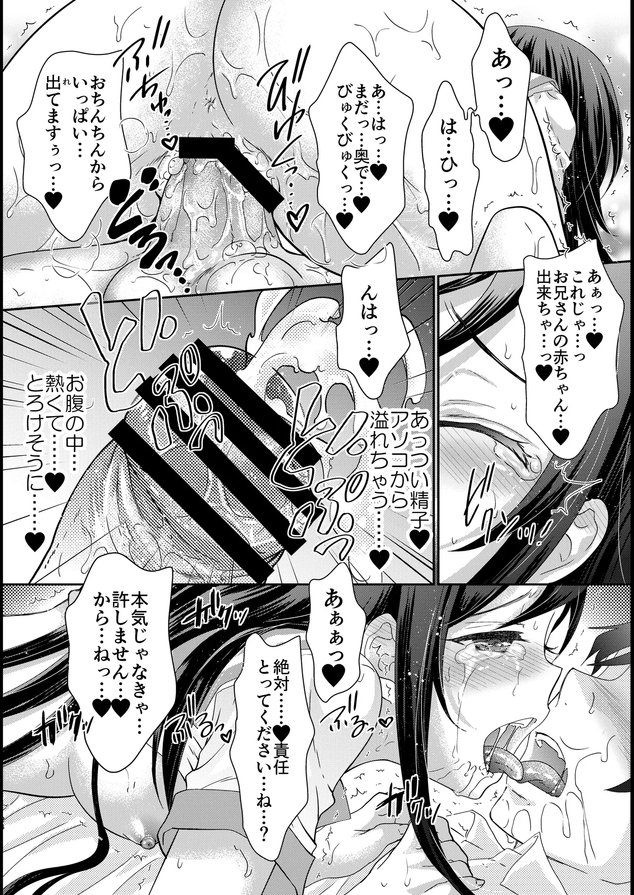 マイエンジェルあやせが女神な理由 Page.24