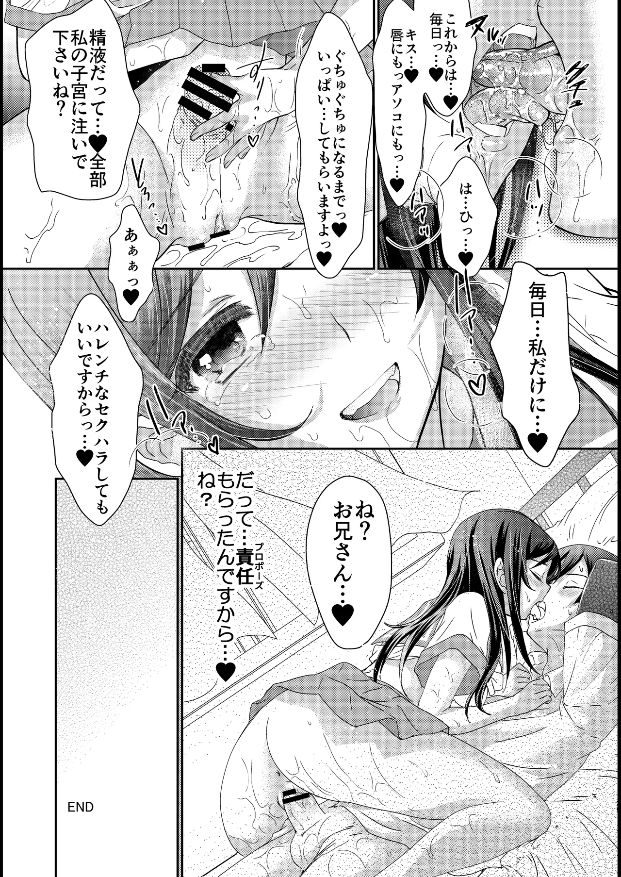 マイエンジェルあやせが女神な理由 Page.25