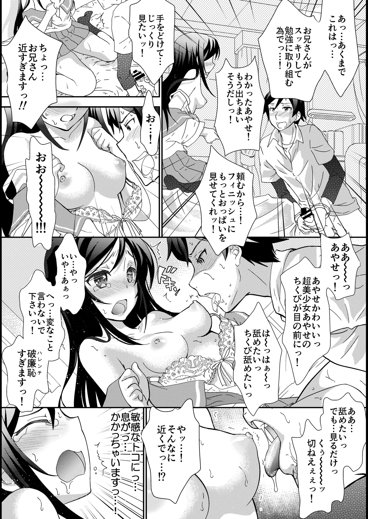 マイエンジェルあやせが女神な理由 Page.4