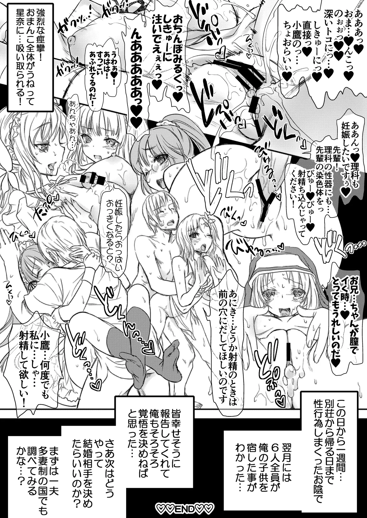 僕はカノジョが6人しかいない! Page.26