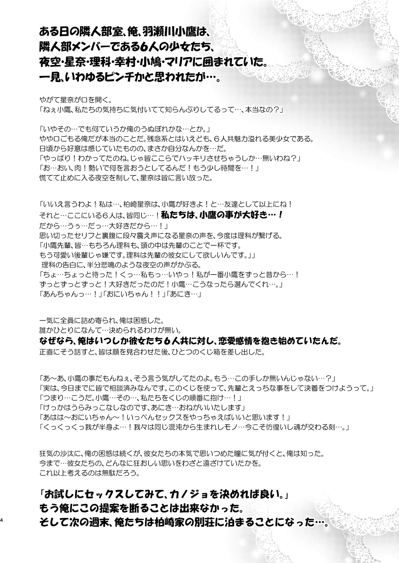 僕はカノジョが6人しかいない! Page.4