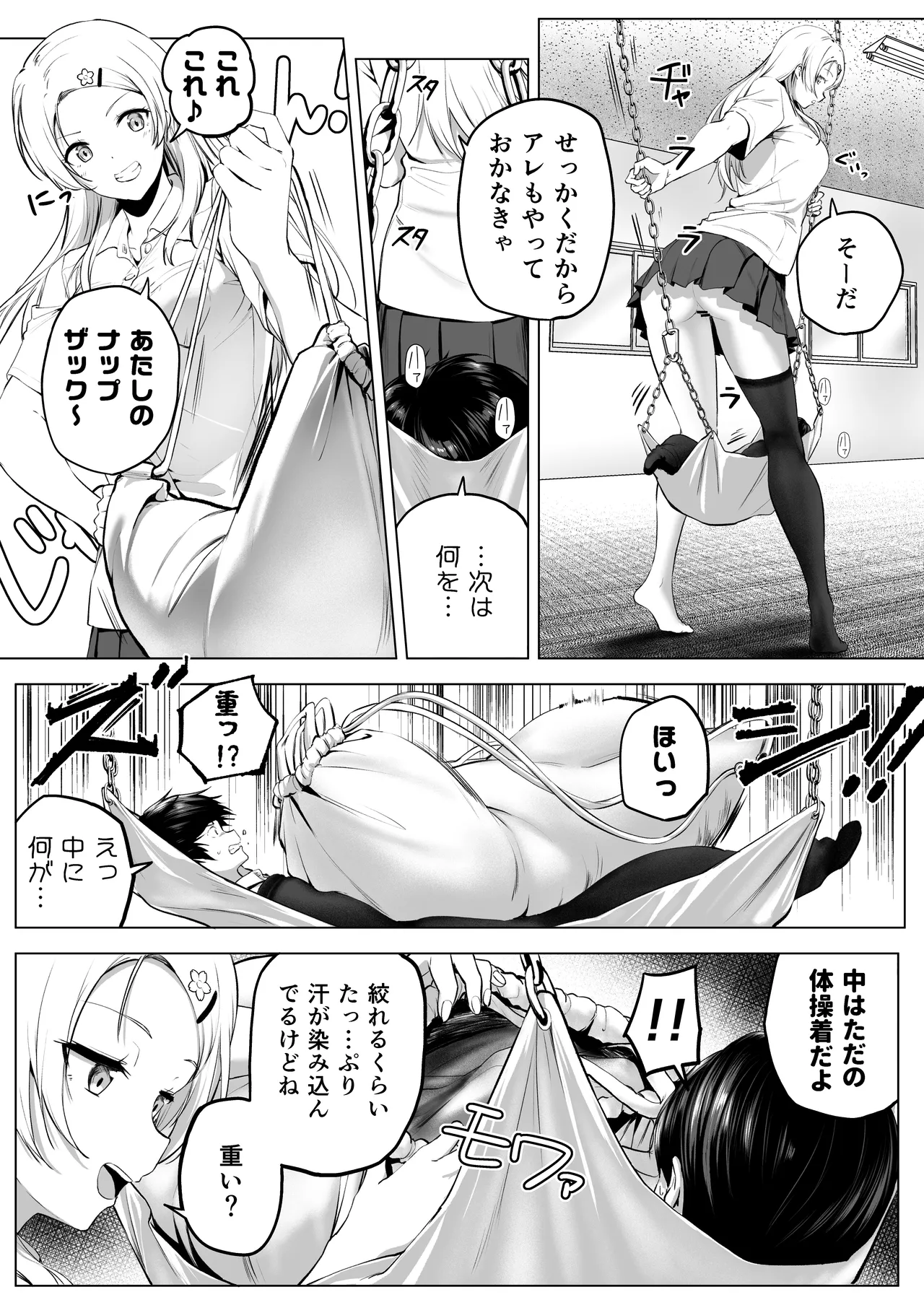 にばい！３ 中編 Page.29