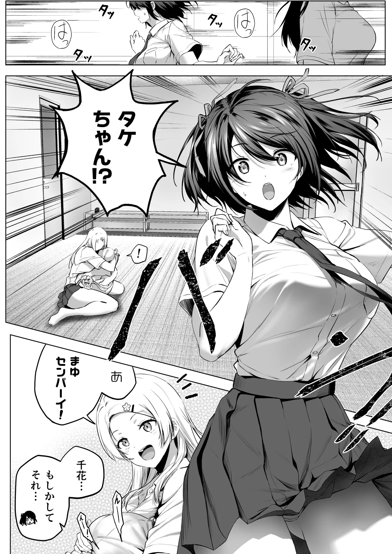 にばい！３ 中編 Page.38