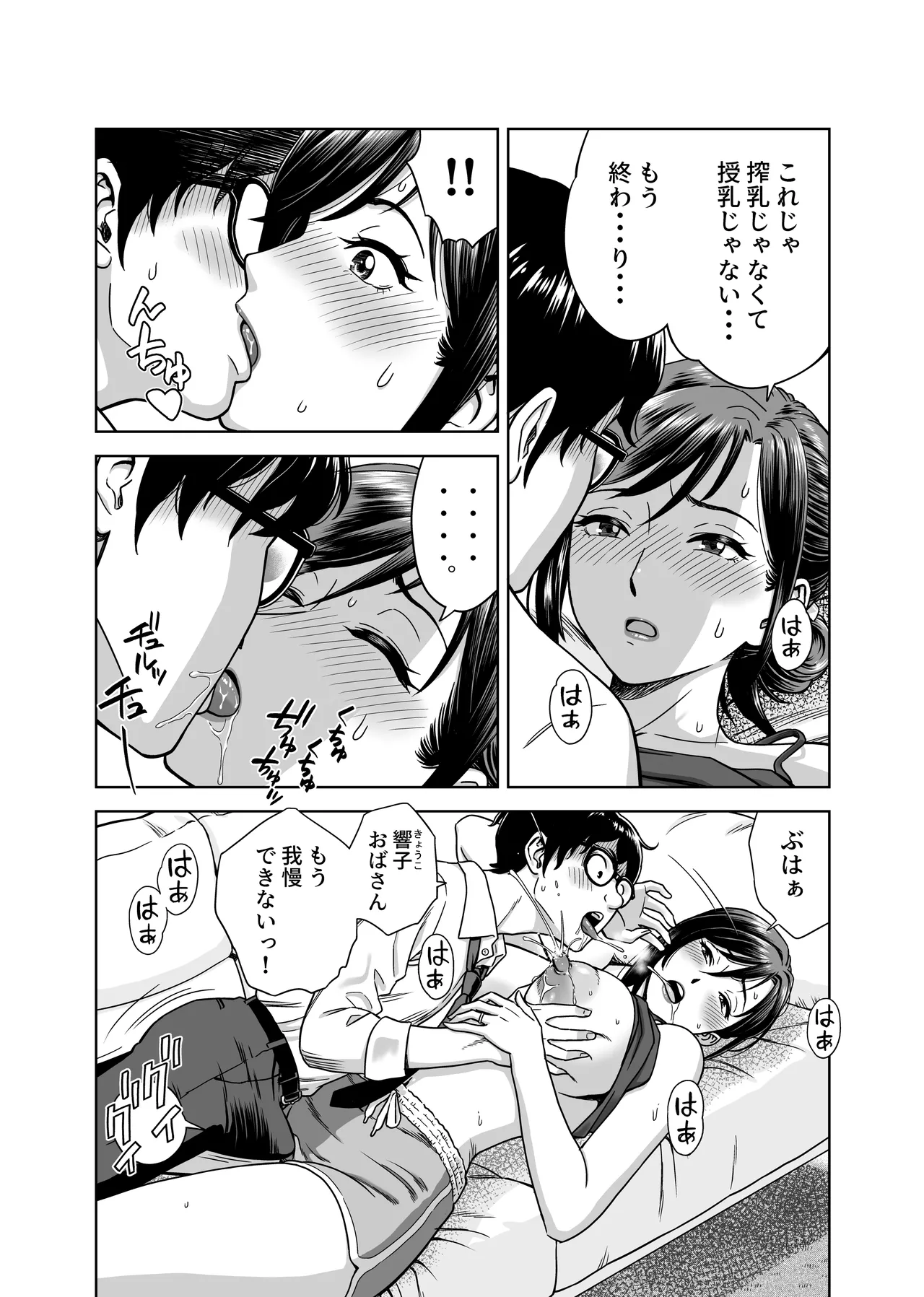 この乳搾らずにおくべきか‼ Page.10