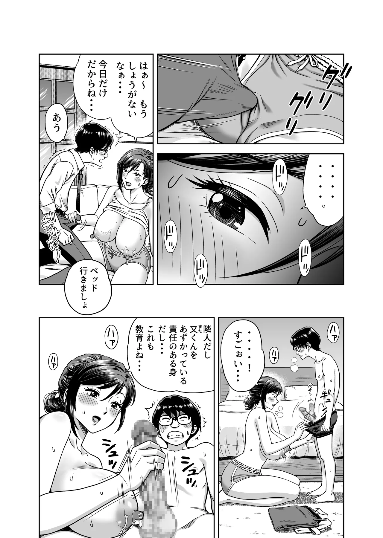 この乳搾らずにおくべきか‼ Page.11