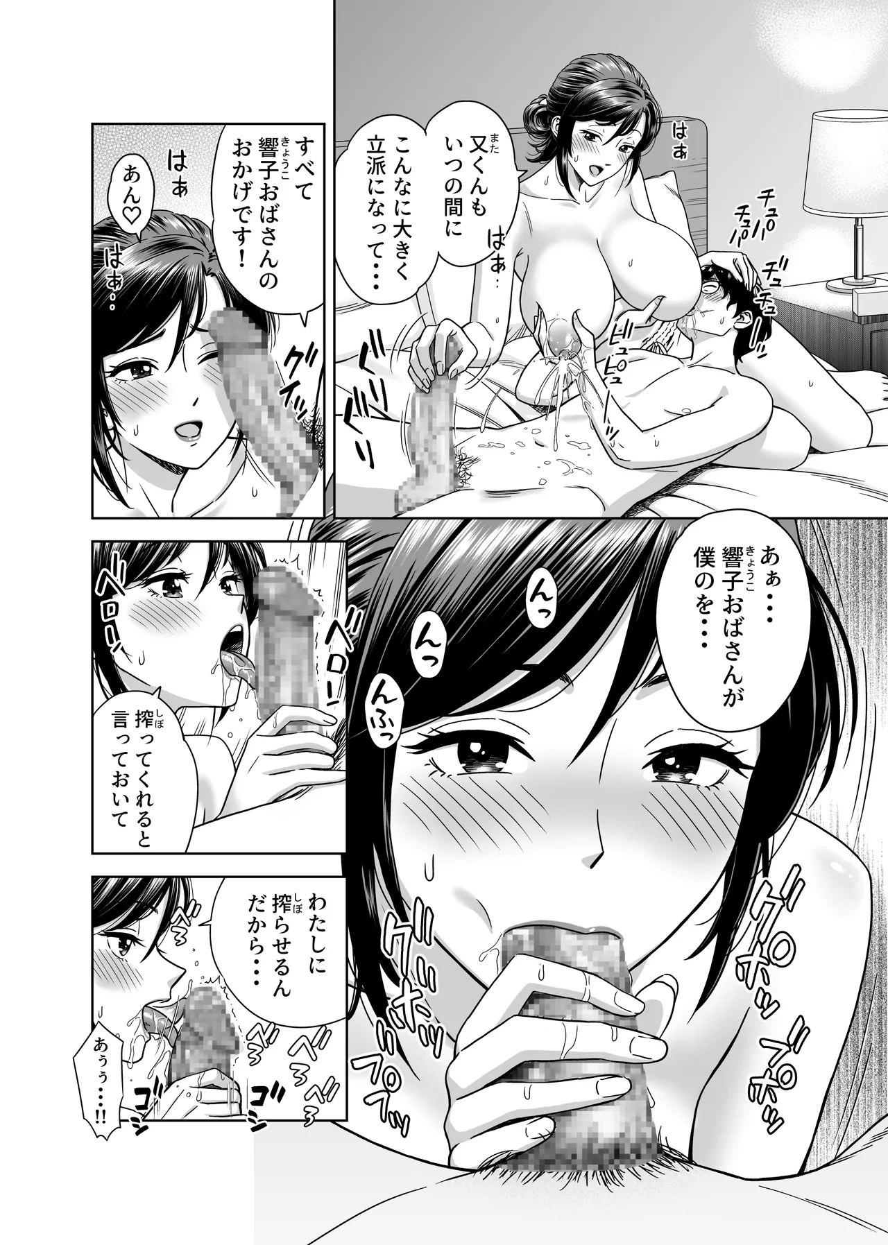 この乳搾らずにおくべきか‼ Page.12